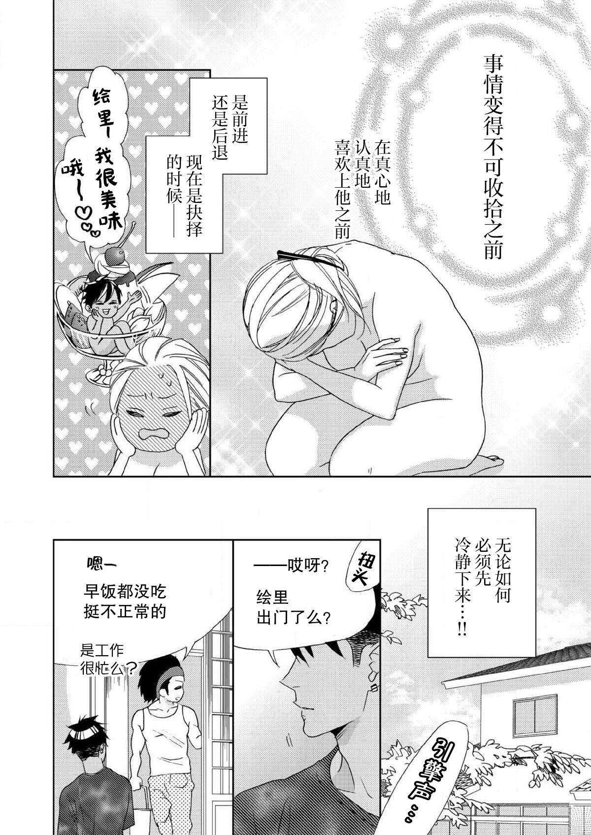 テトくんは魔性～好きなだけイヤって言っていいよ、ｓｕｇａｒ | 魔性男泰特君~只要喜欢 说讨厌也可以哦、Sugar 1-4 - Page 79