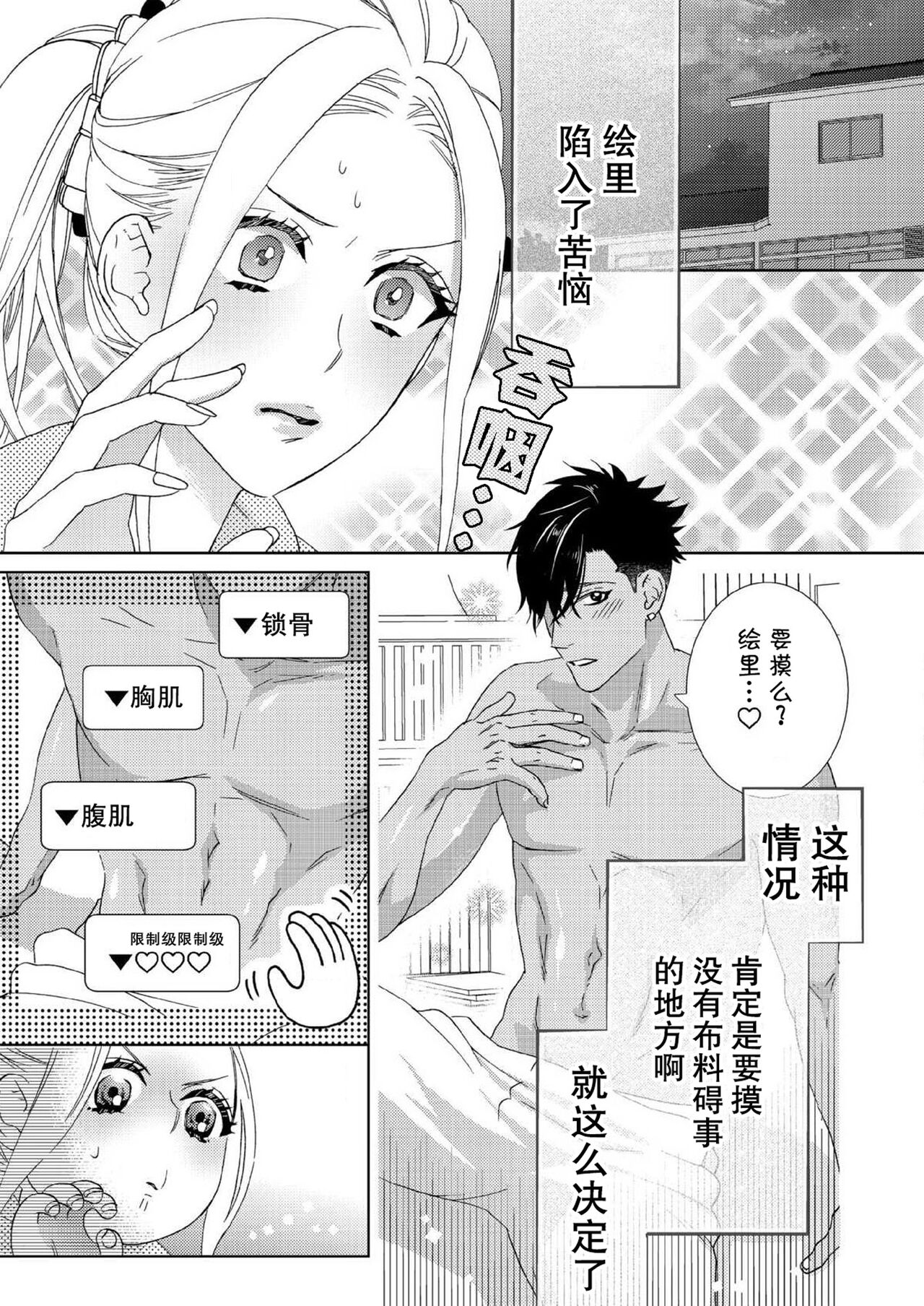 テトくんは魔性～好きなだけイヤって言っていいよ、ｓｕｇａｒ | 魔性男泰特君~只要喜欢 说讨厌也可以哦、Sugar 1-4 - Page 92