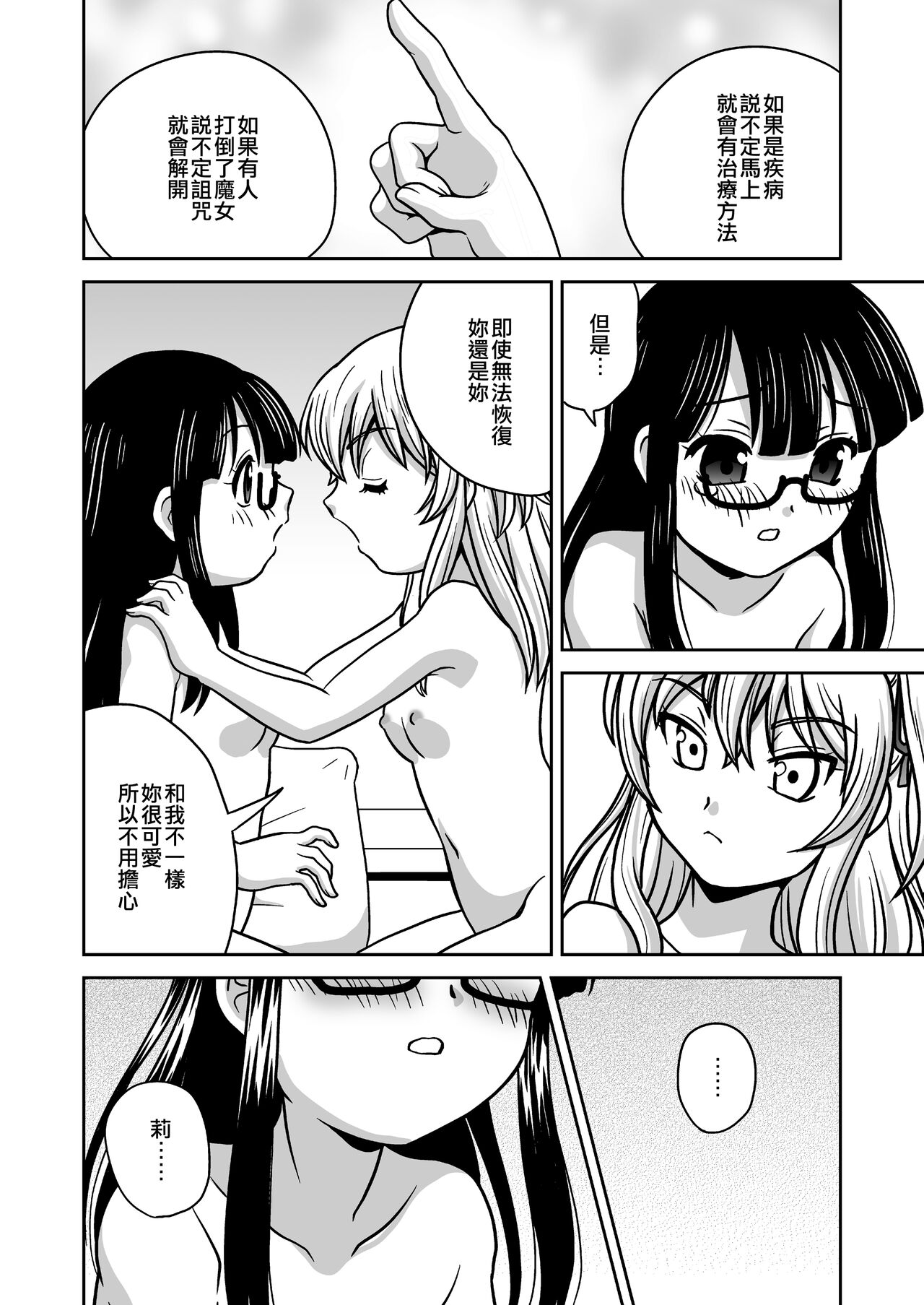 Futayurythm 1+0 | 扶她百合節奏1+0 - Page 64