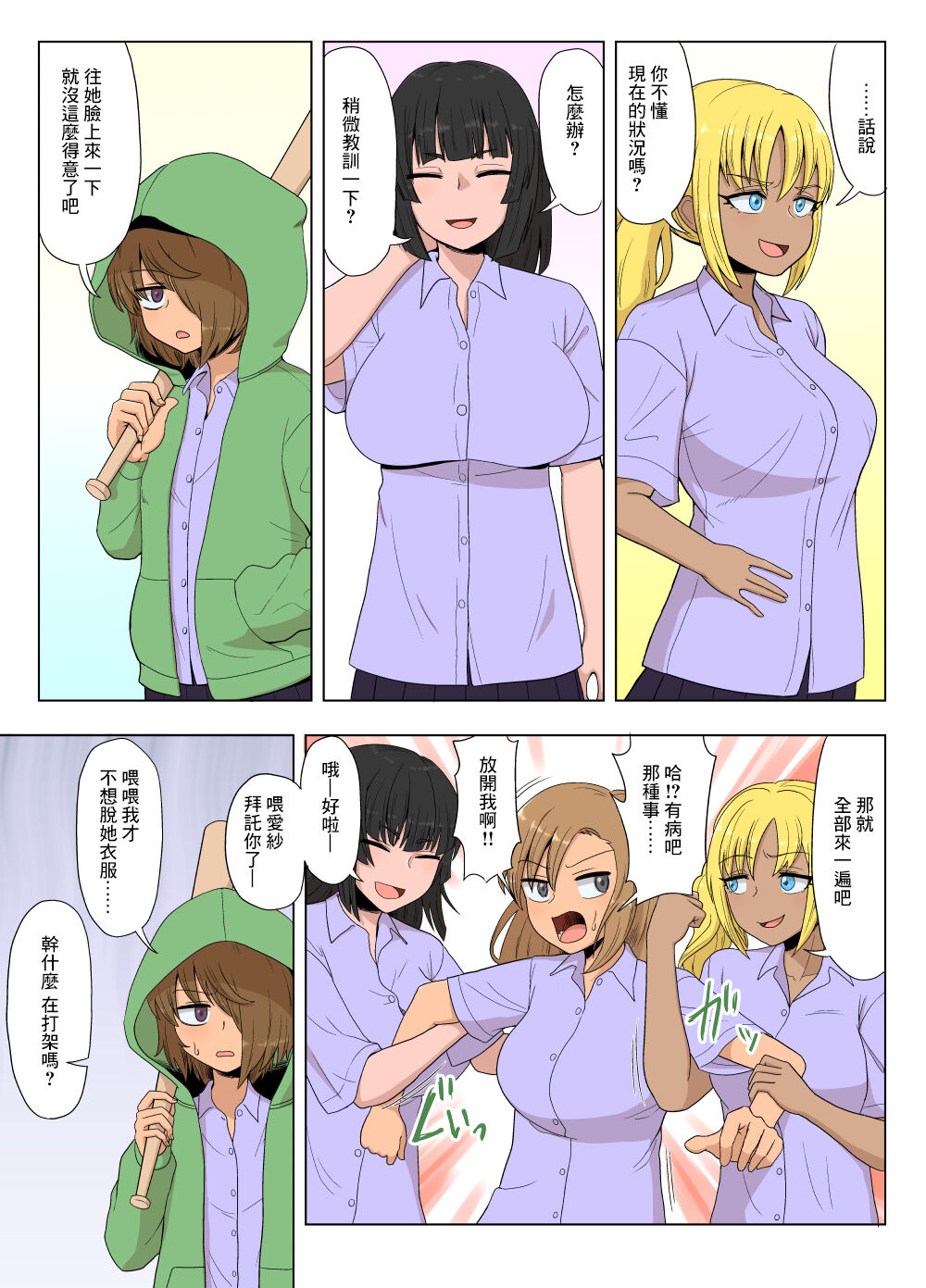 金髪爆乳ヤンキーが銀髪爆乳ヤンキーにいじめられっ子をNTRれる?本 - Page 19