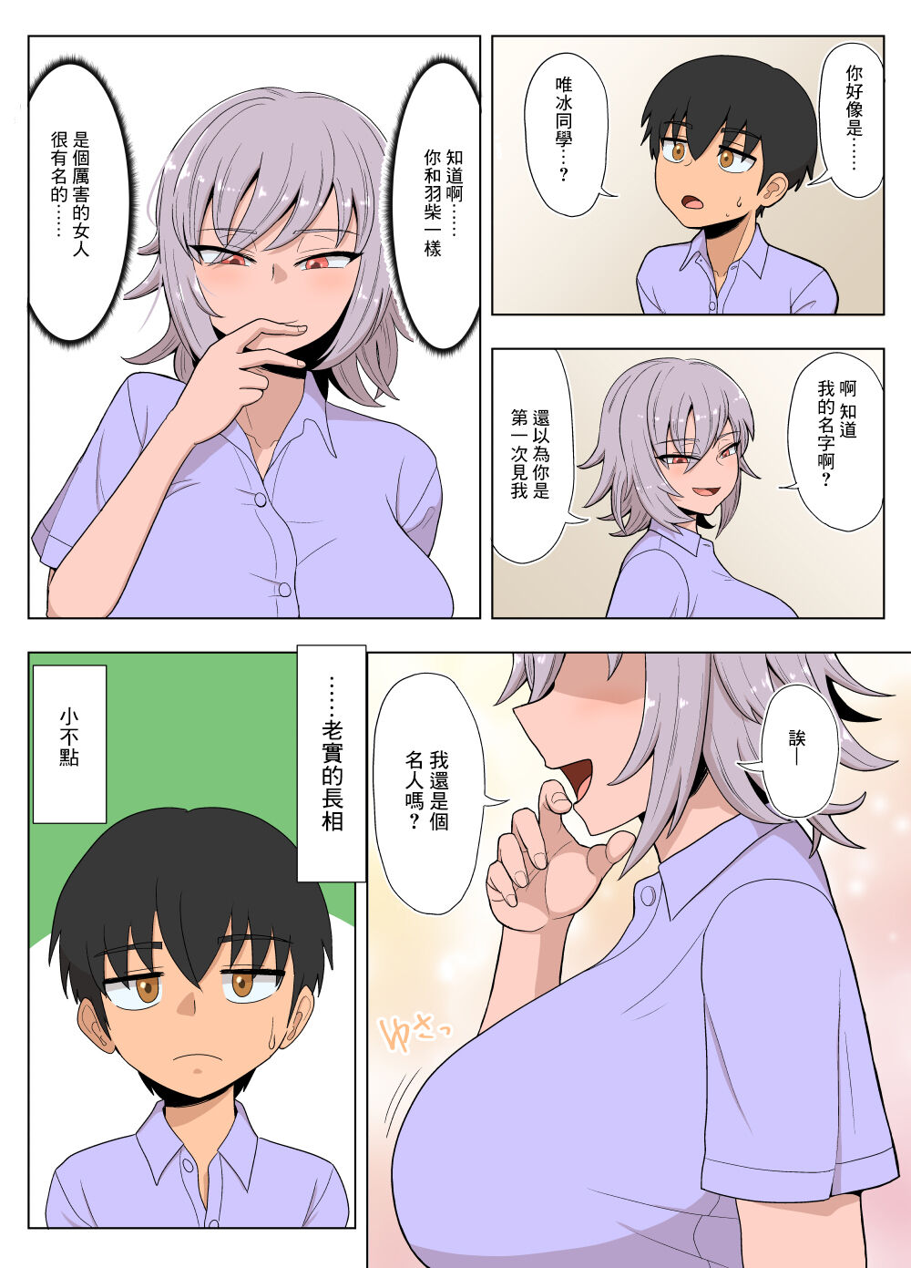 金髪爆乳ヤンキーが銀髪爆乳ヤンキーにいじめられっ子をNTRれる?本 - Page 26