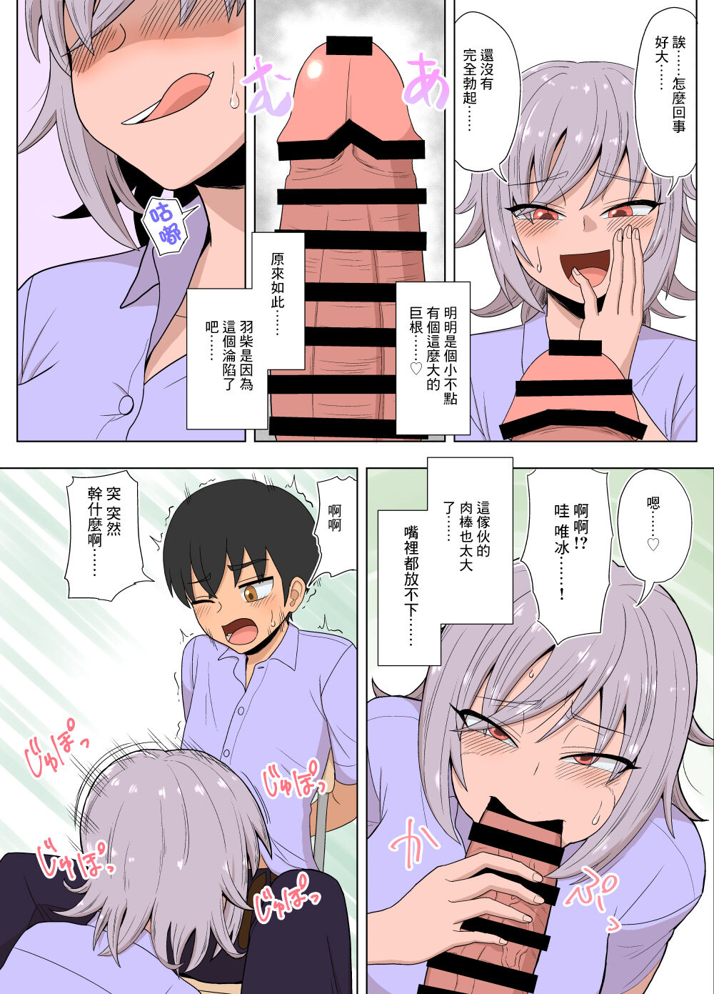金髪爆乳ヤンキーが銀髪爆乳ヤンキーにいじめられっ子をNTRれる?本 - Page 29