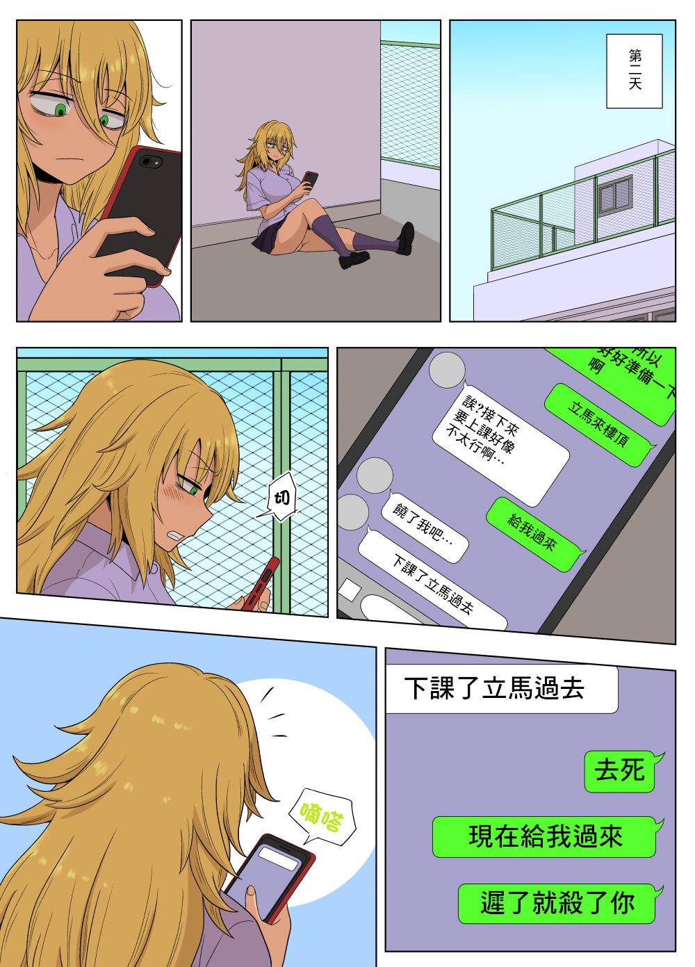 金髪爆乳ヤンキーが銀髪爆乳ヤンキーにいじめられっ子をNTRれる?本 - Page 66