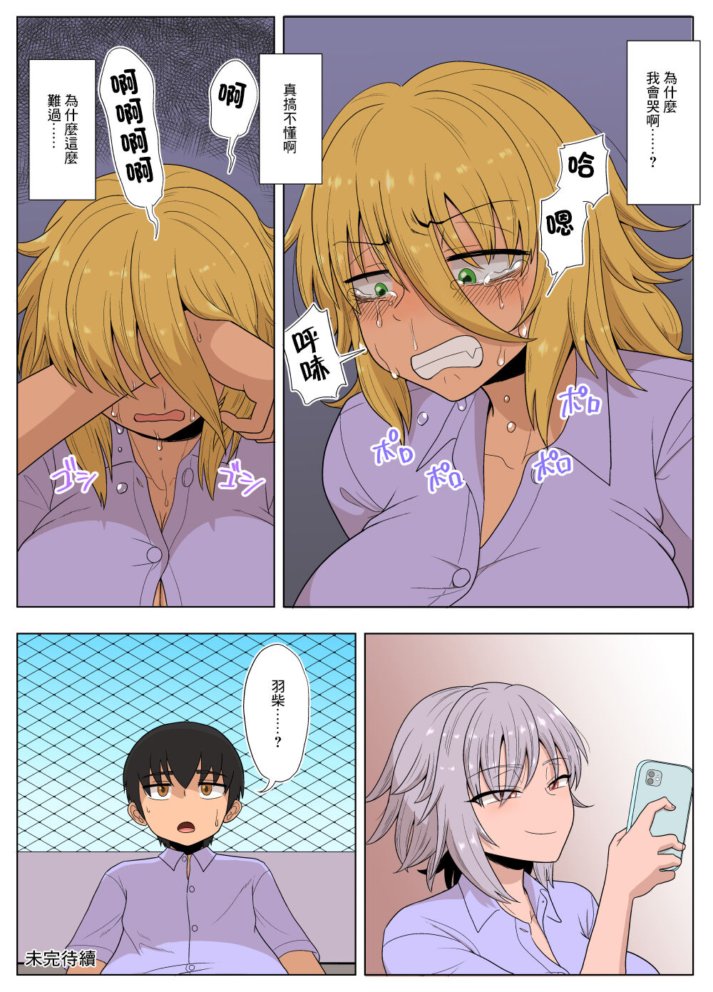 金髪爆乳ヤンキーが銀髪爆乳ヤンキーにいじめられっ子をNTRれる?本 - Page 71