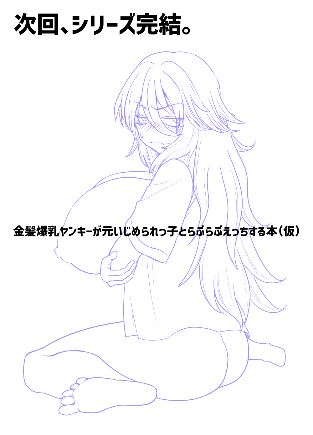 金髪爆乳ヤンキーが銀髪爆乳ヤンキーにいじめられっ子をNTRれる?本 - Page 72