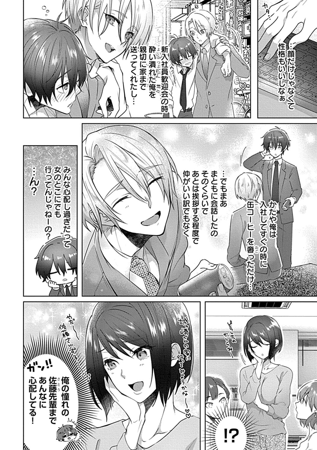 in-Pants vol.2 - Page 6