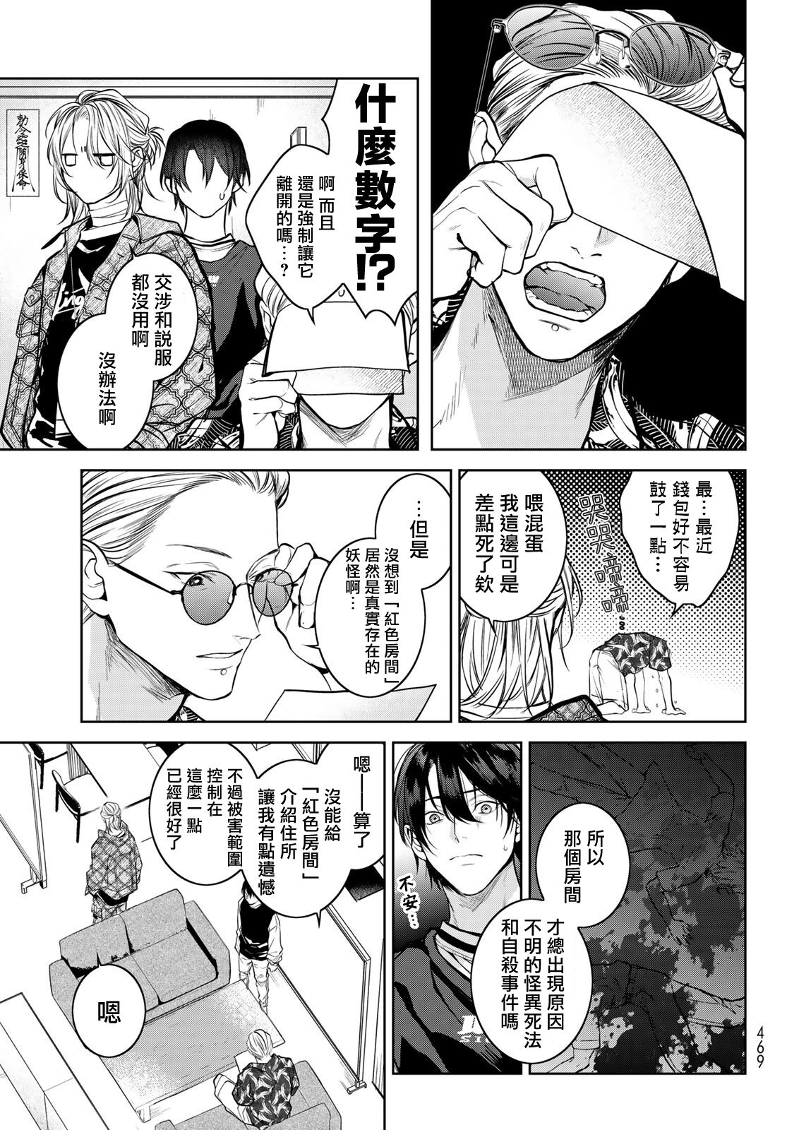 我的怨种室友 01-02 - Page 109