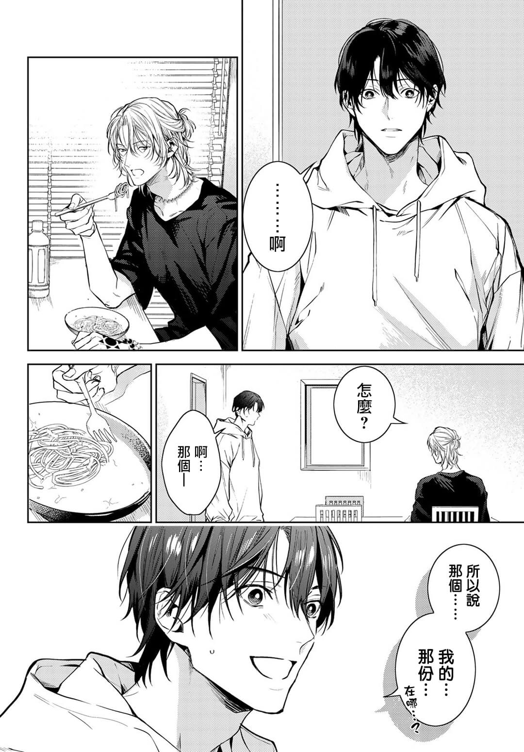 我的怨种室友 01-02 - Page 17