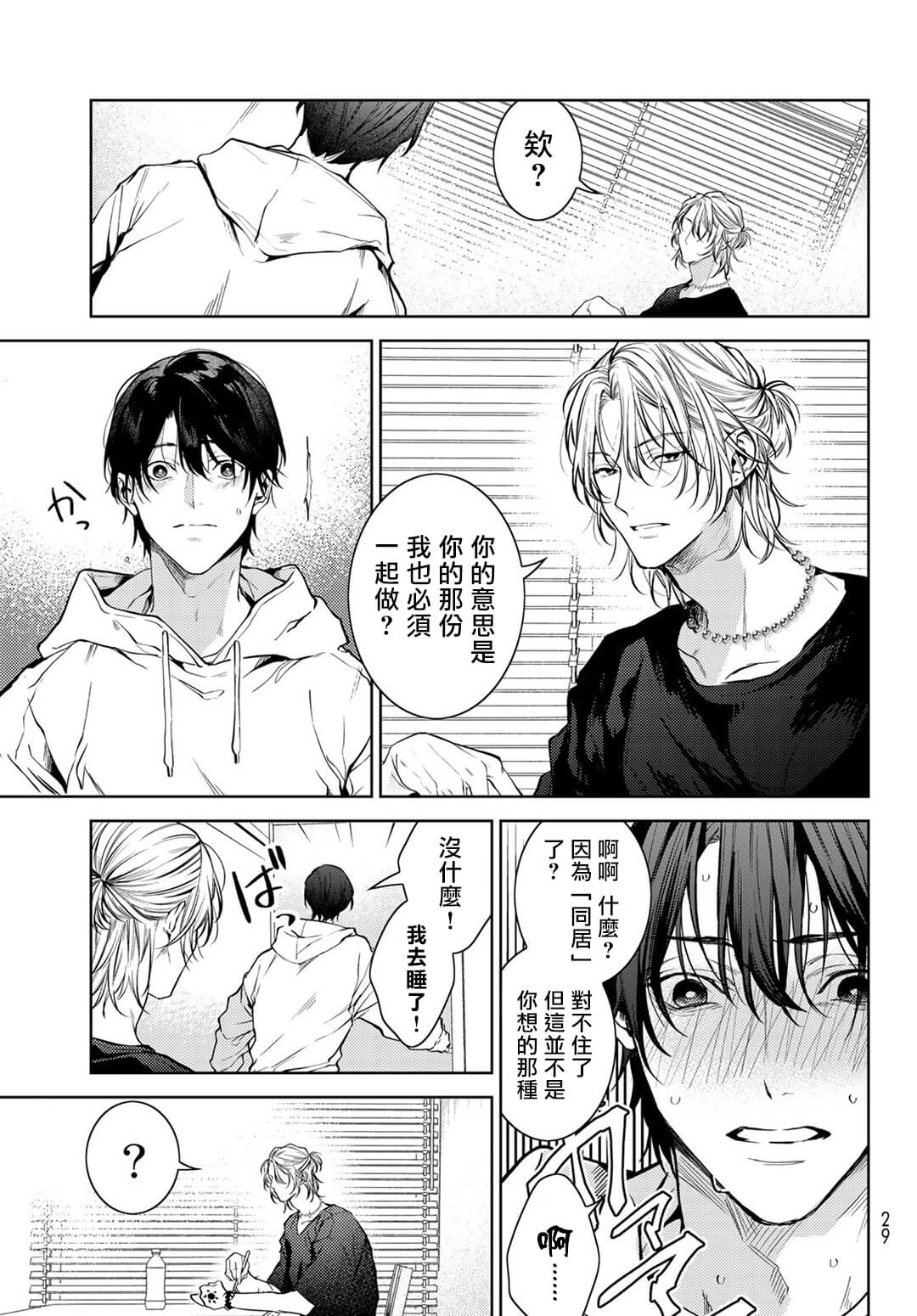 我的怨种室友 01-02 - Page 18