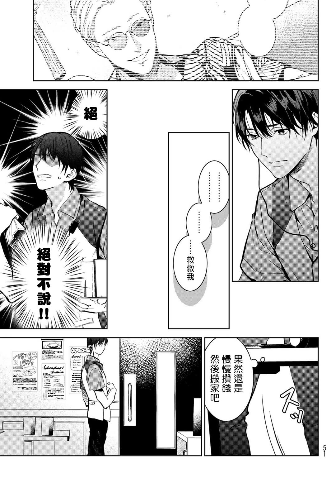 我的怨种室友 01-02 - Page 40