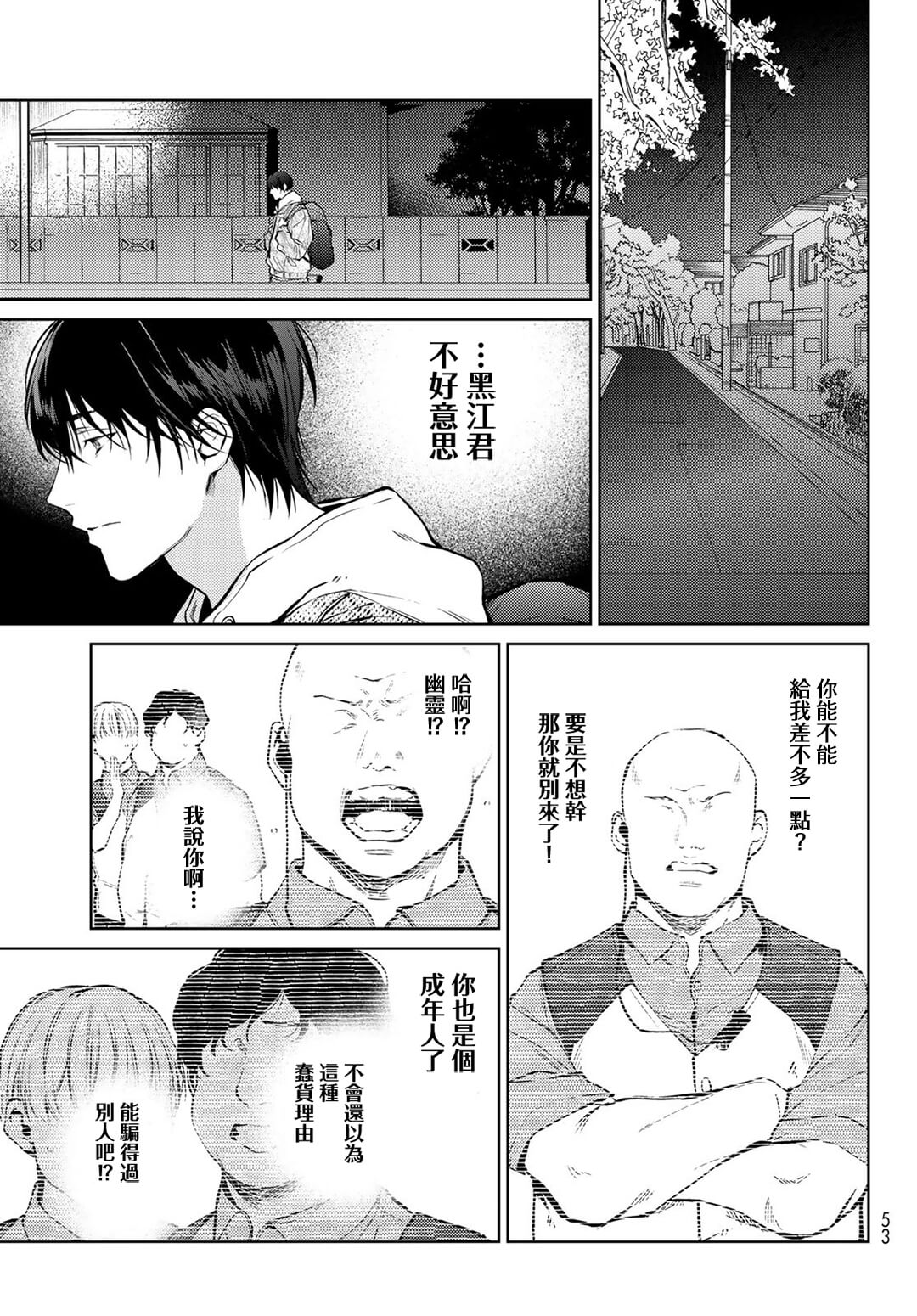 我的怨种室友 01-02 - Page 42