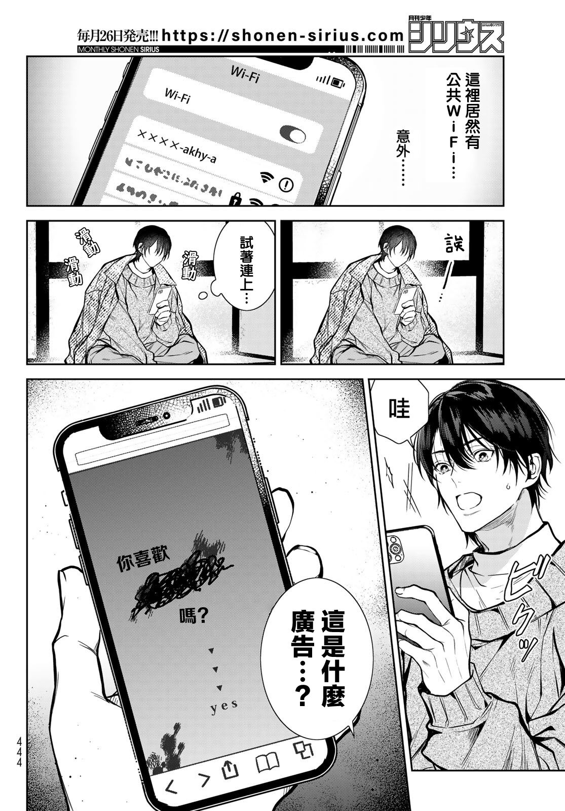 我的怨种室友 01-02 - Page 84