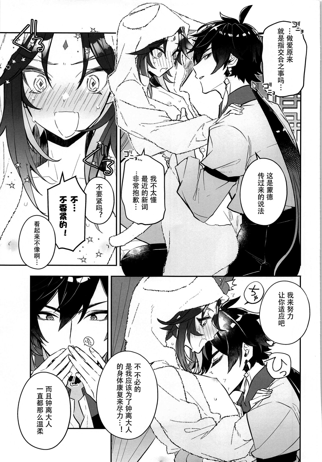 Nekosui - Page 10