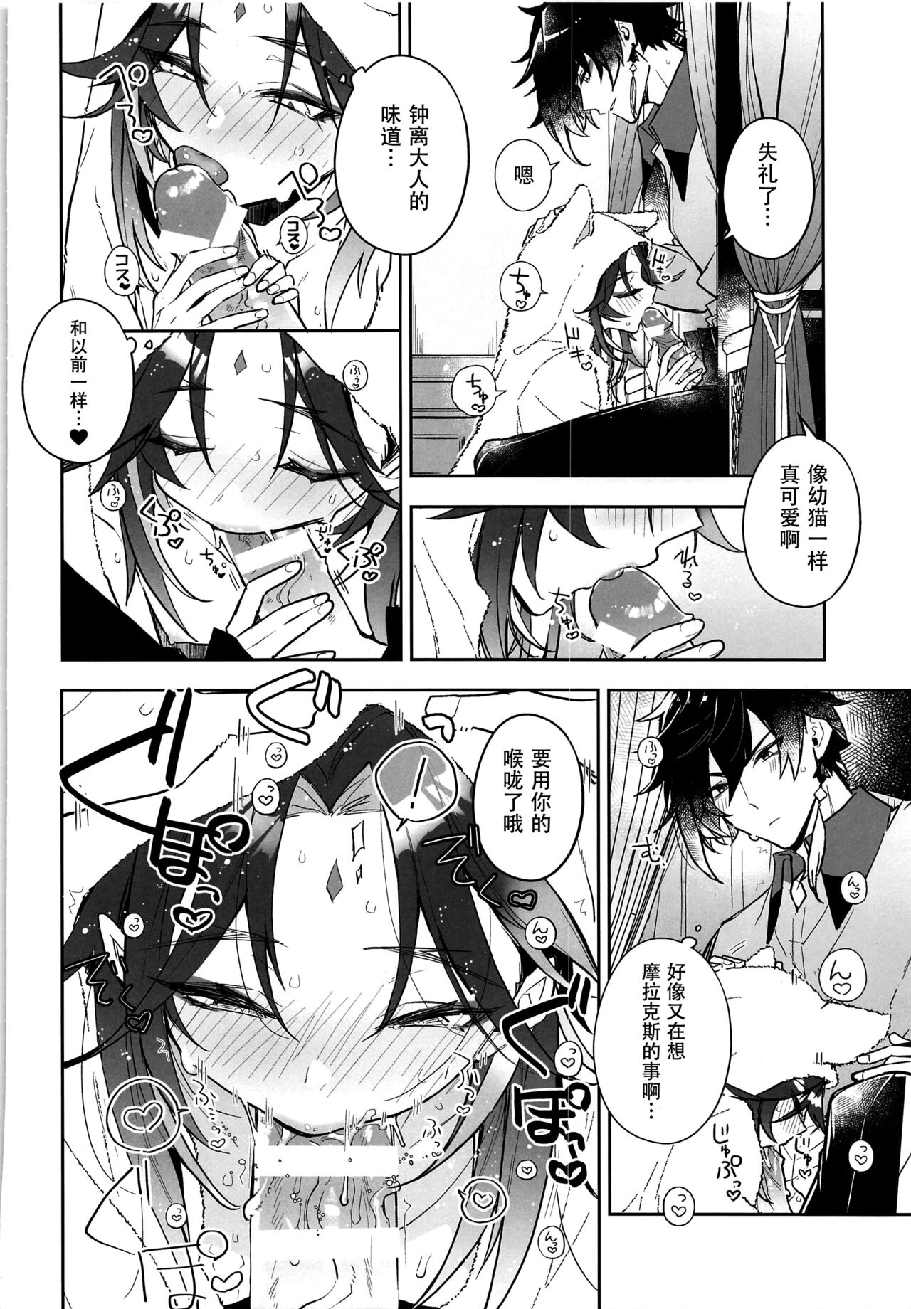 Nekosui - Page 15