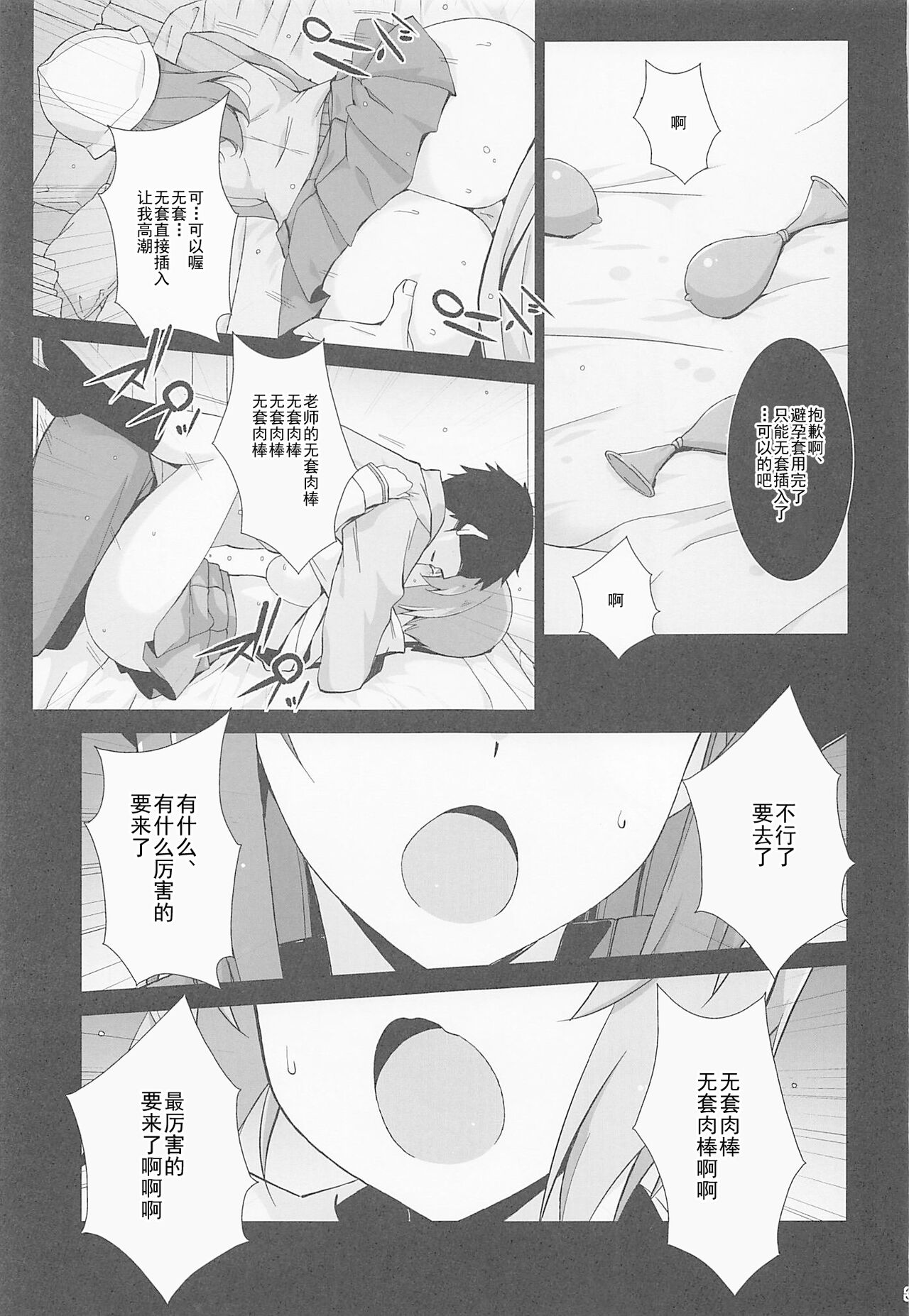 Saimin Counselor - Page 32