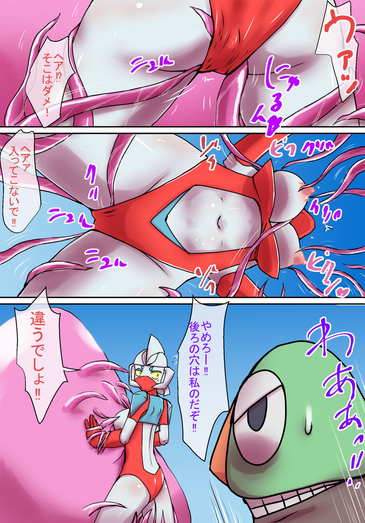 特撮ヒロインシリーズ ラスティ・コメット第4話「怪奇!謎の宇宙生物」 - Page 12