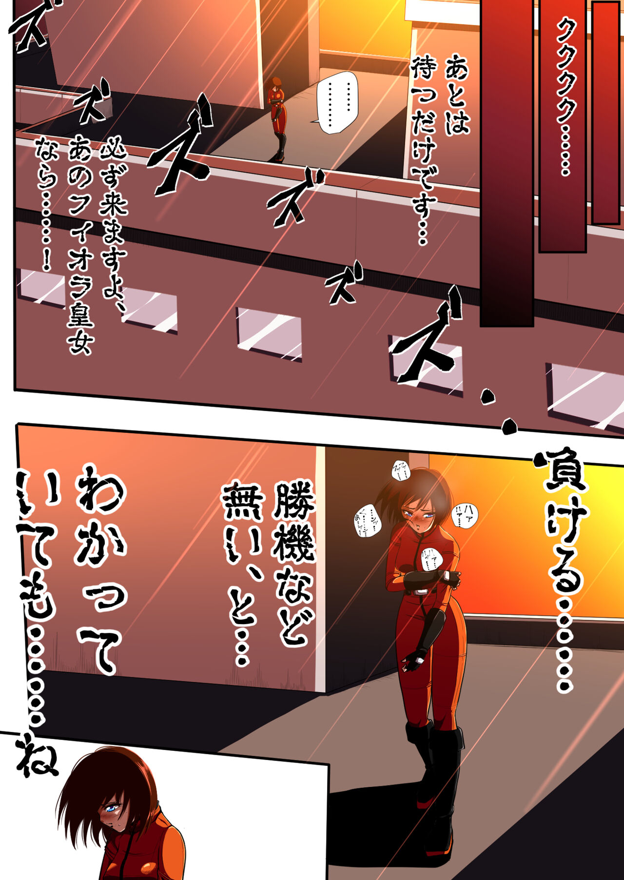 フィオラ クライシスIV 〜絶望のバトル!!堕ちた皇女…!?〜 - Page 11