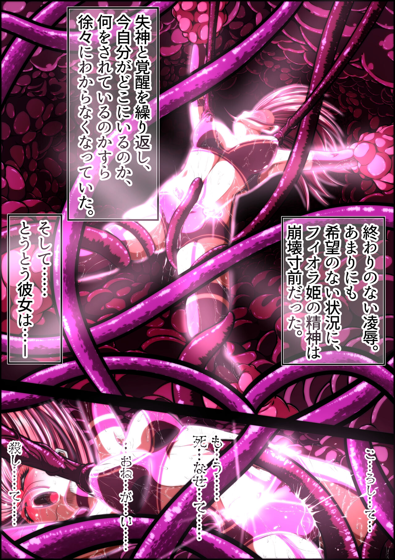 フィオラ クライシスIV 〜絶望のバトル!!堕ちた皇女…!?〜 - Page 68