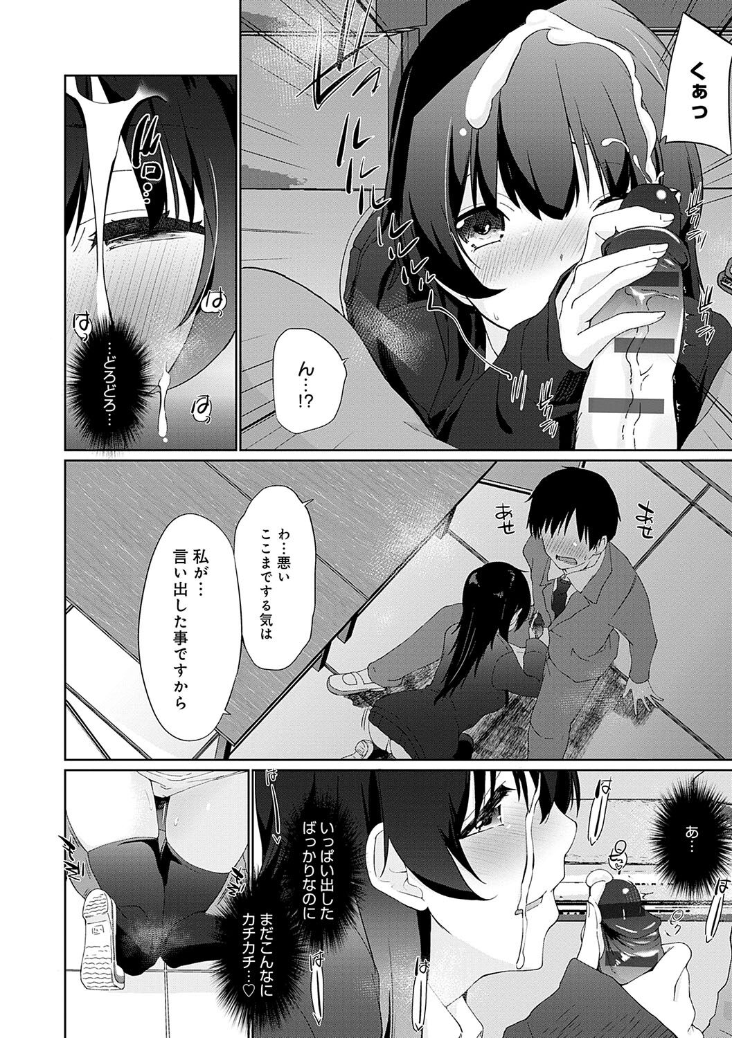 Ikimasho Senpai - Page 15