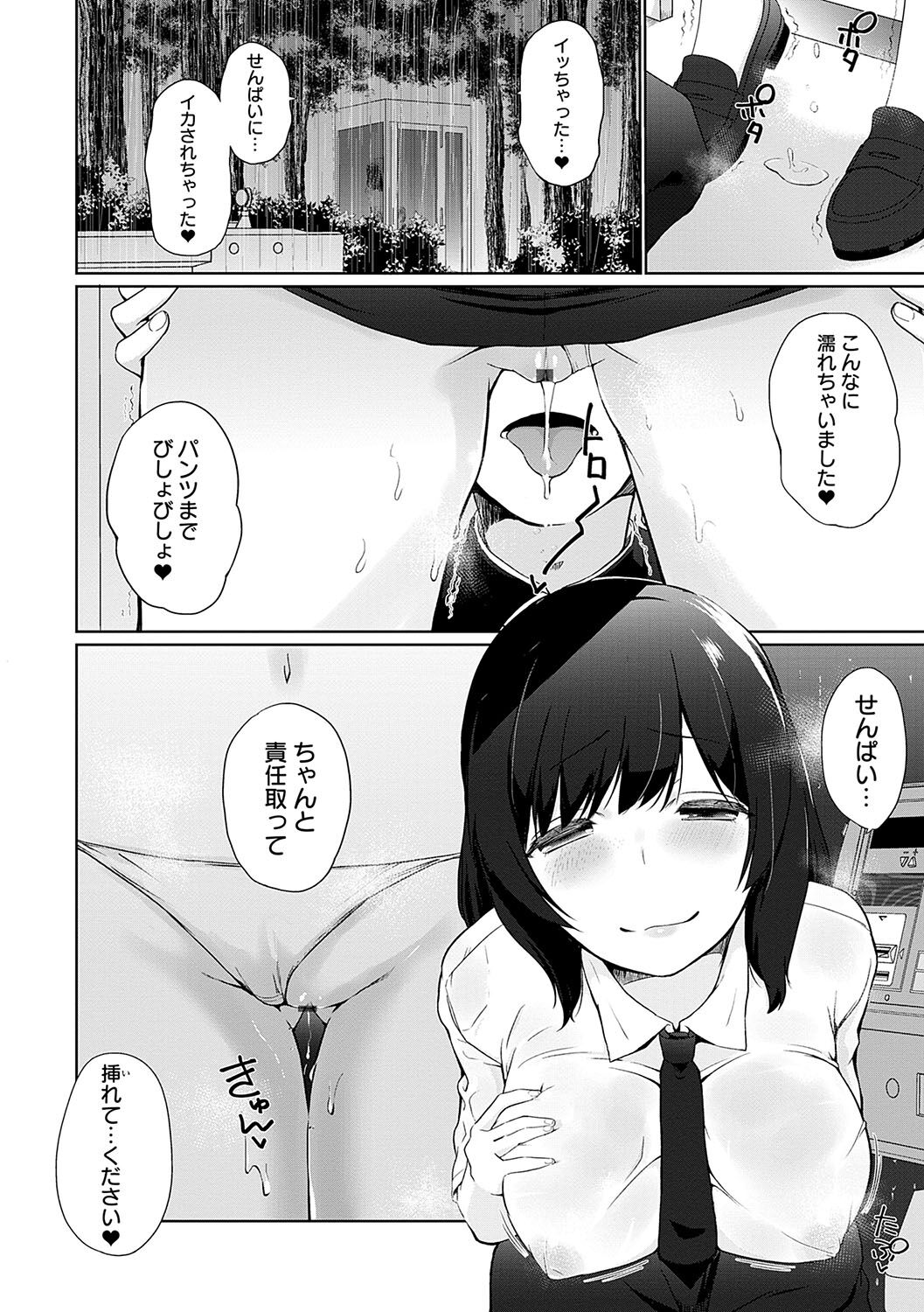 Ikimasho Senpai - Page 175