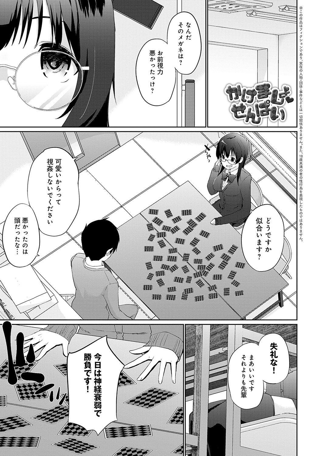 Ikimasho Senpai - Page 24