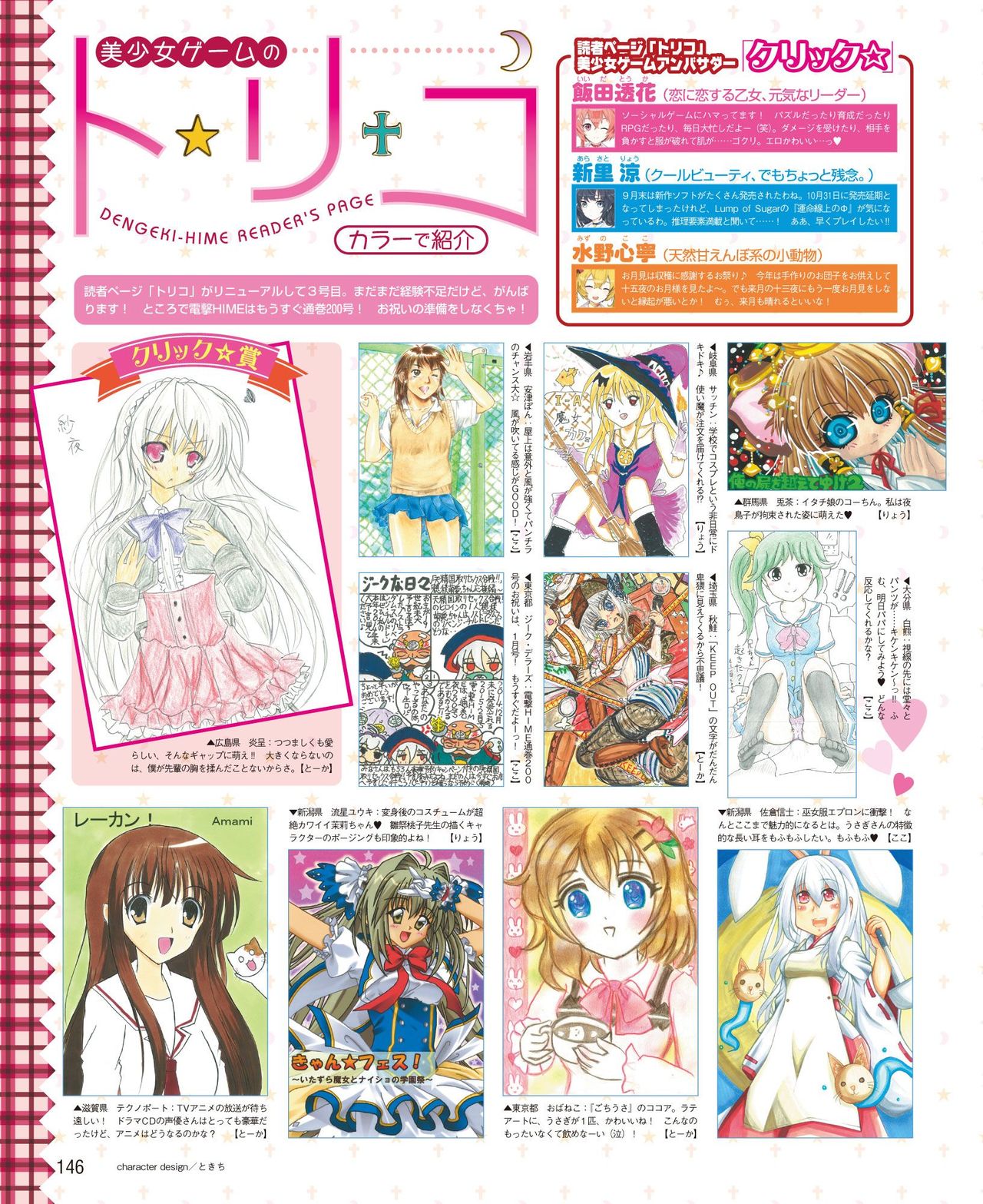 Dengeki Hime 2014-11 - Page 140