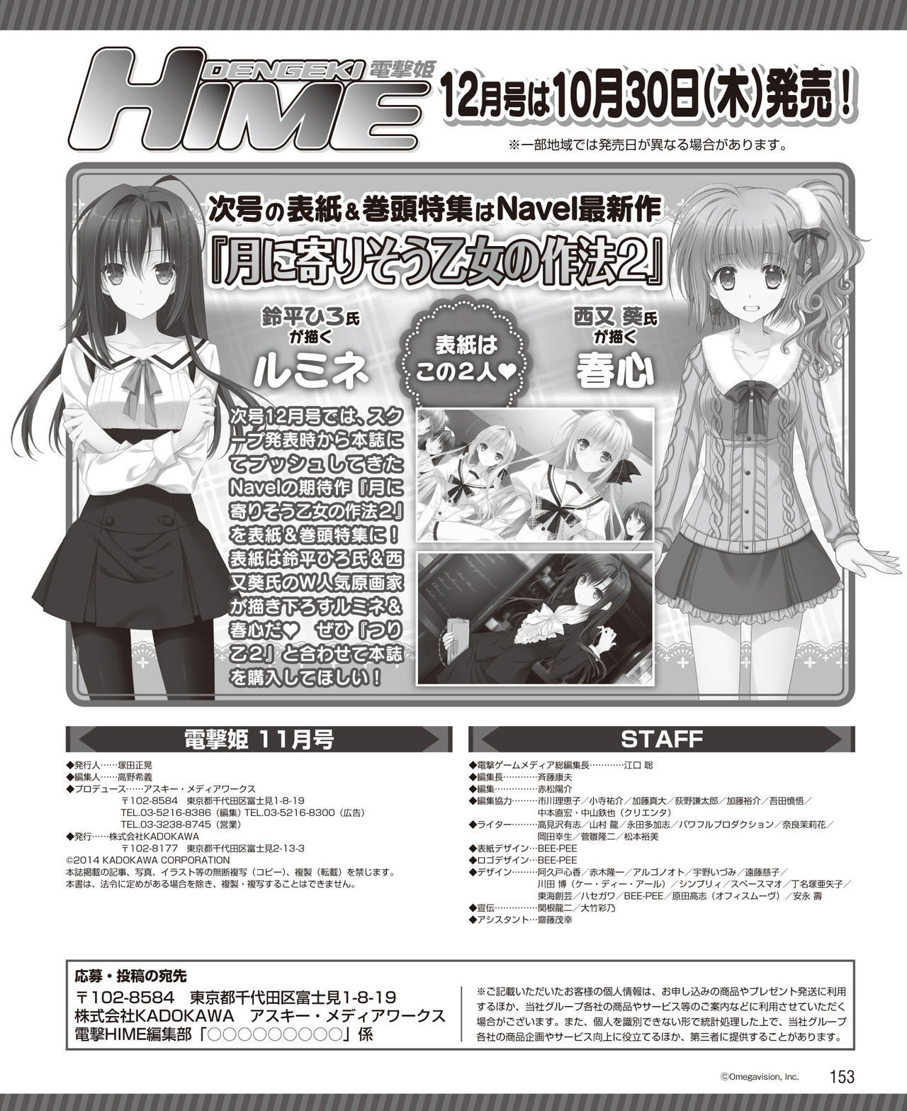 Dengeki Hime 2014-11 - Page 147