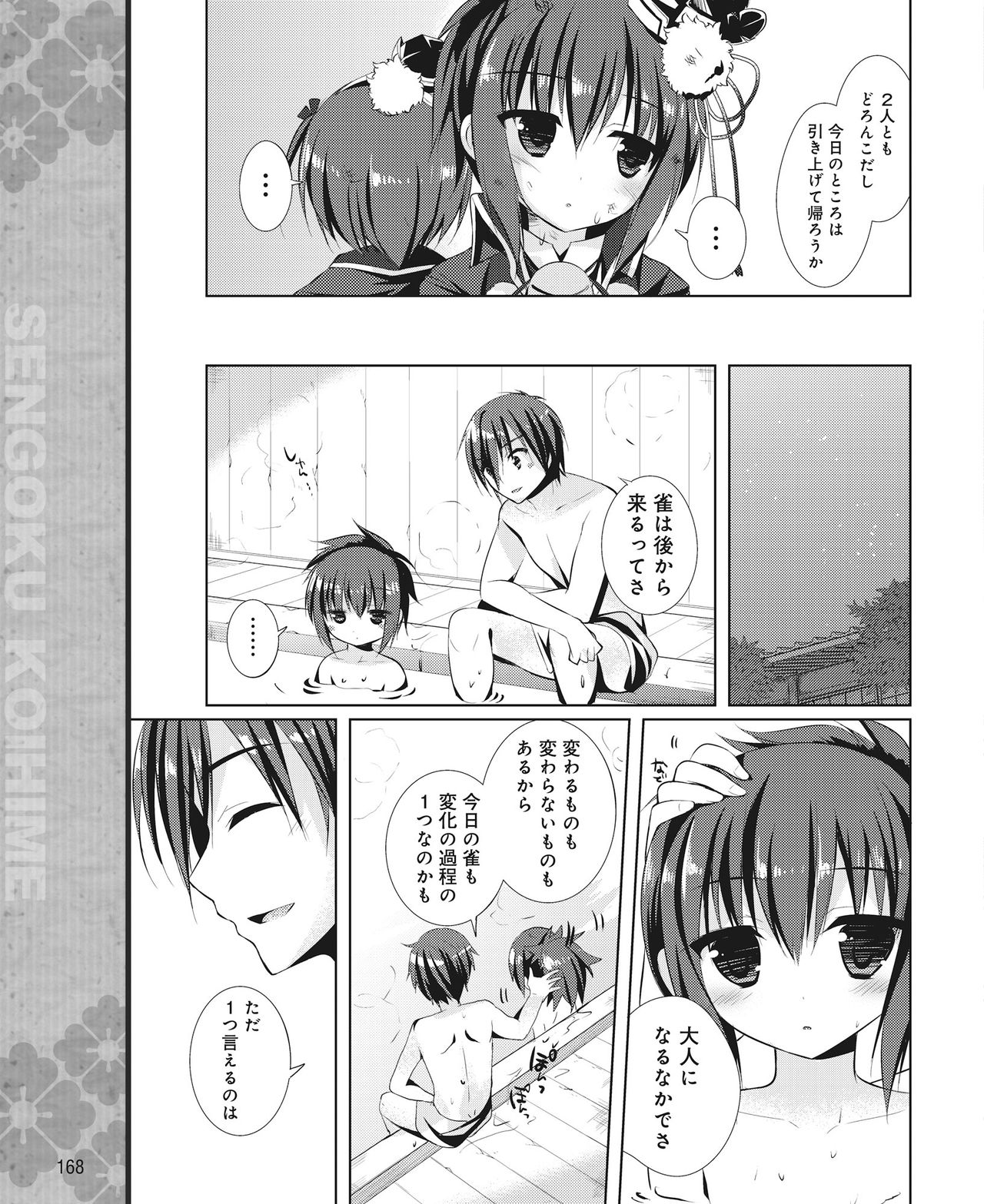 Dengeki Hime 2014-11 - Page 162