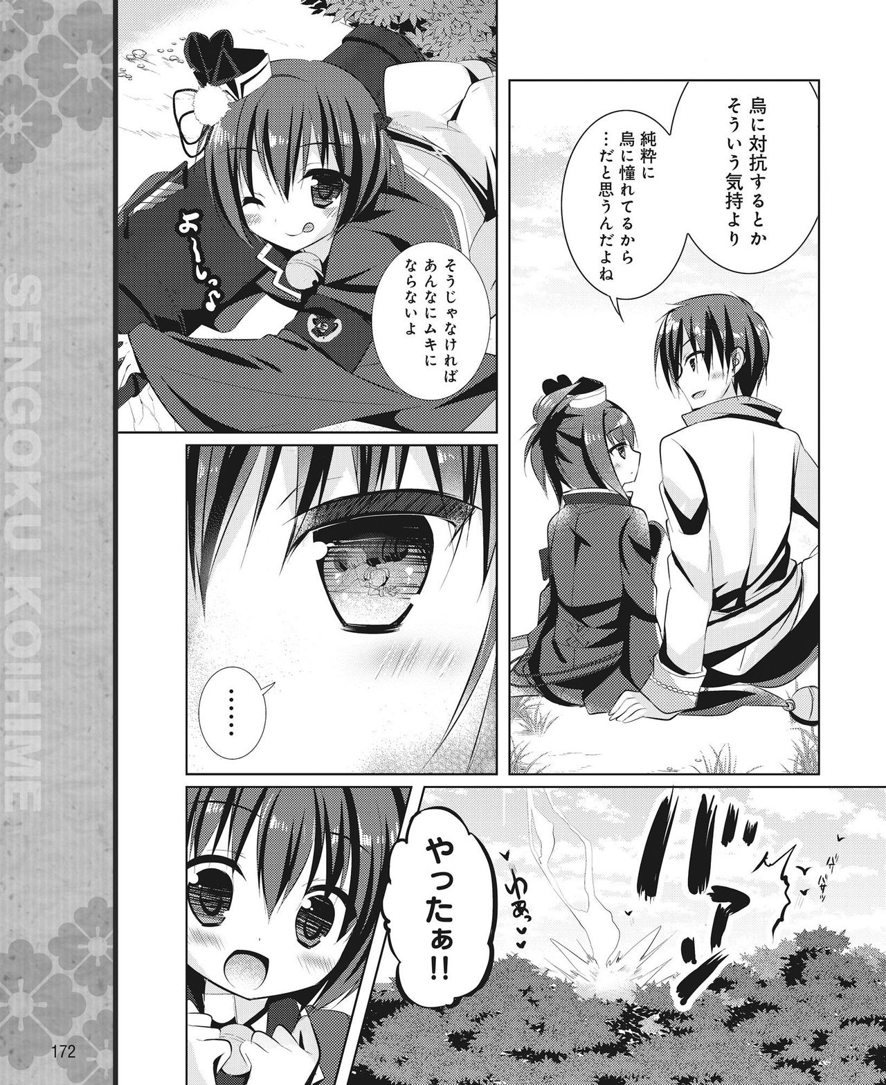 Dengeki Hime 2014-11 - Page 166