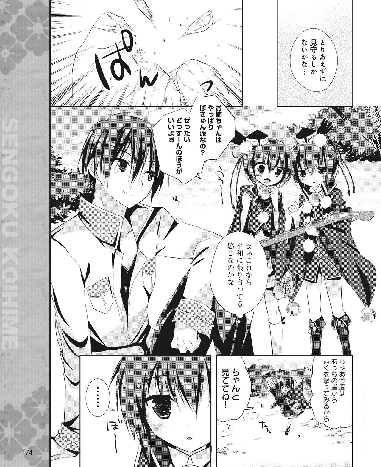 Dengeki Hime 2014-11 - Page 168