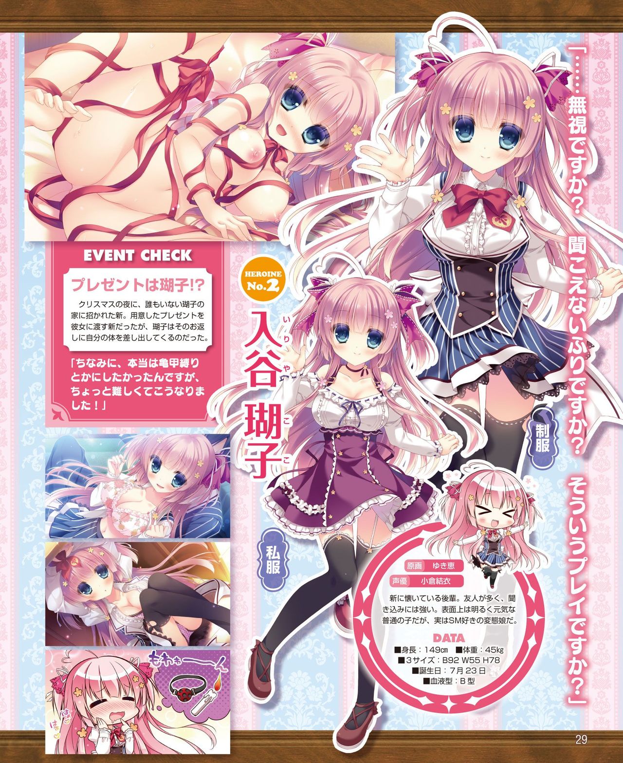 Dengeki Hime 2014-11 - Page 23