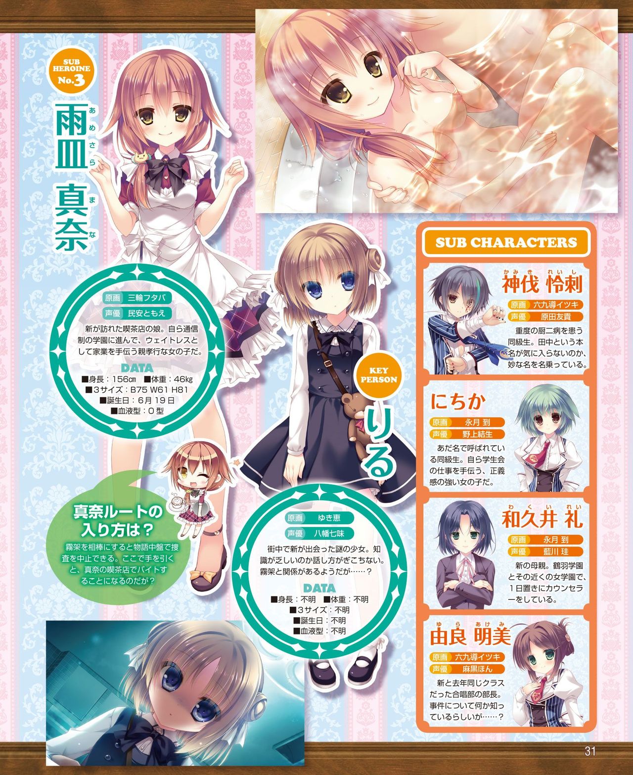 Dengeki Hime 2014-11 - Page 25