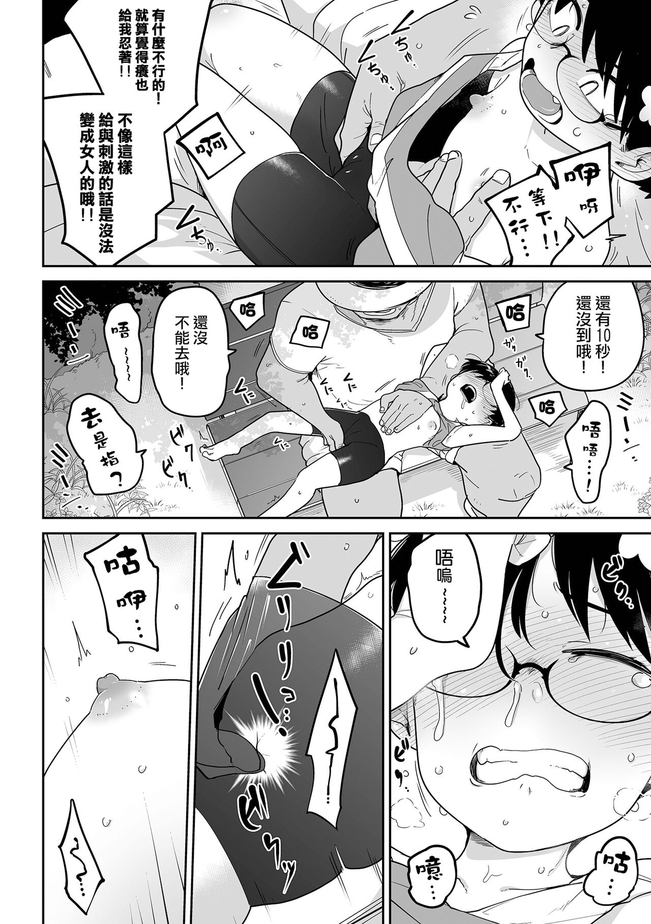 Chikubi Hime | 乳頭公主 - Page 13