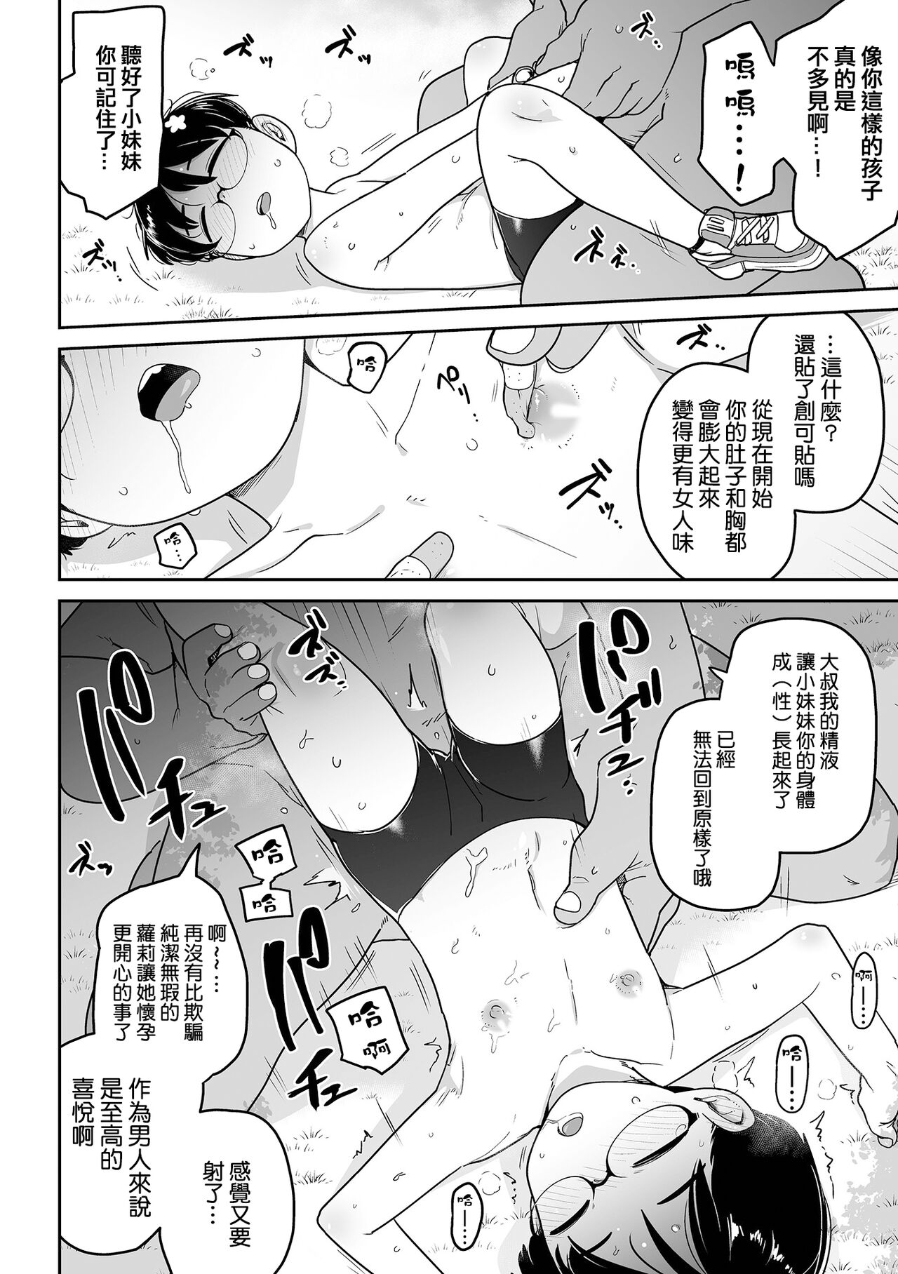 Chikubi Hime | 乳頭公主 - Page 23
