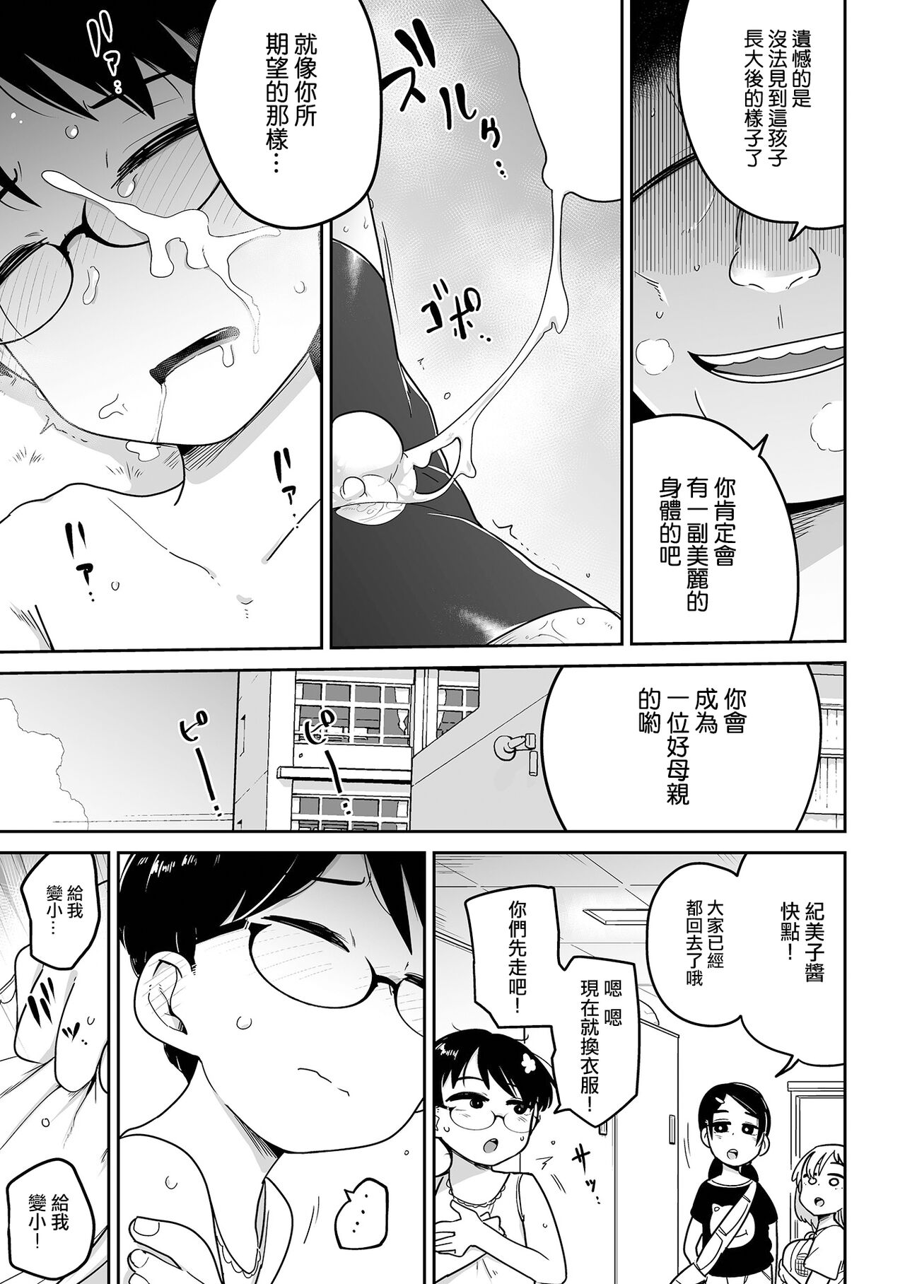Chikubi Hime | 乳頭公主 - Page 24