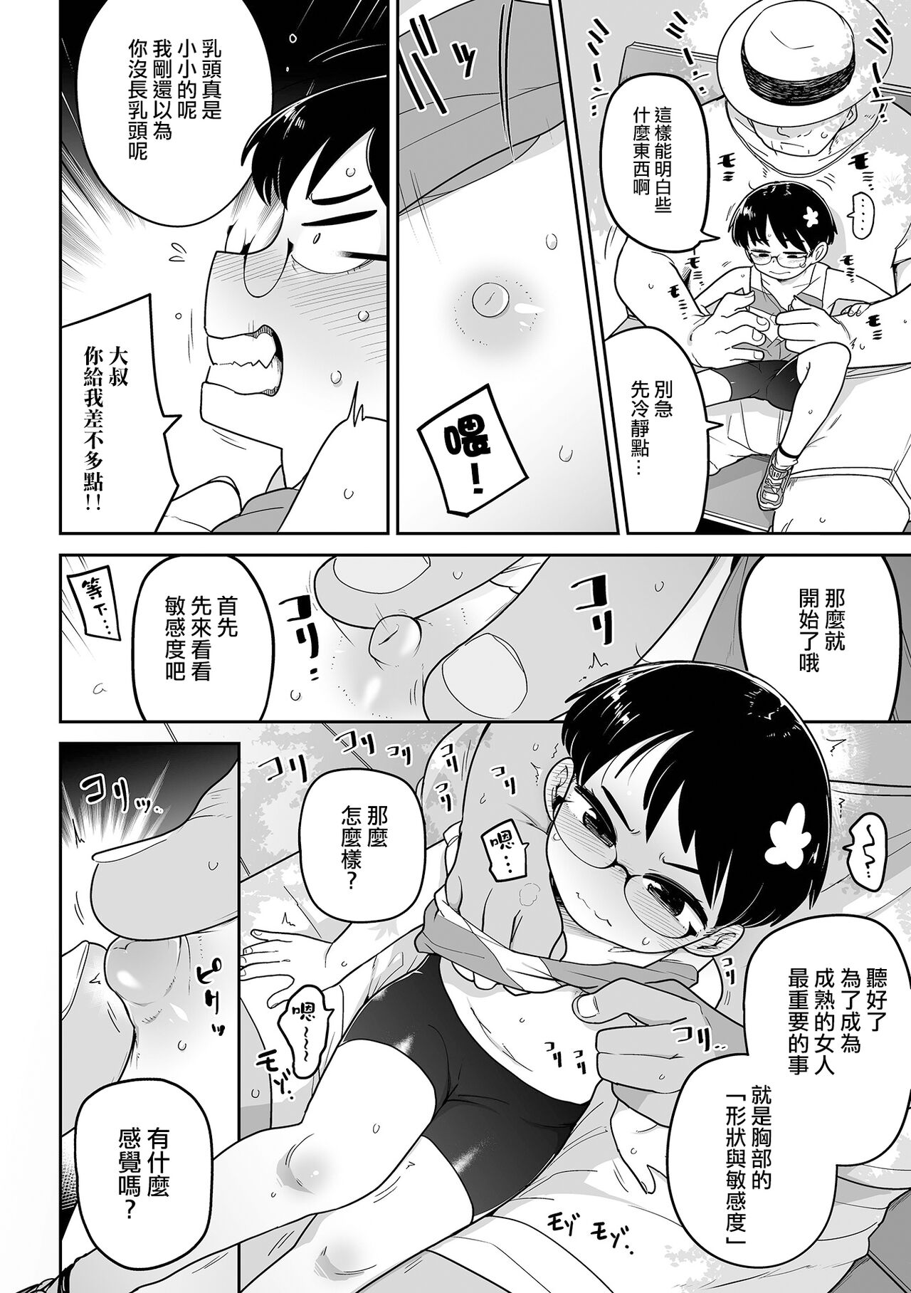 Chikubi Hime | 乳頭公主 - Page 7