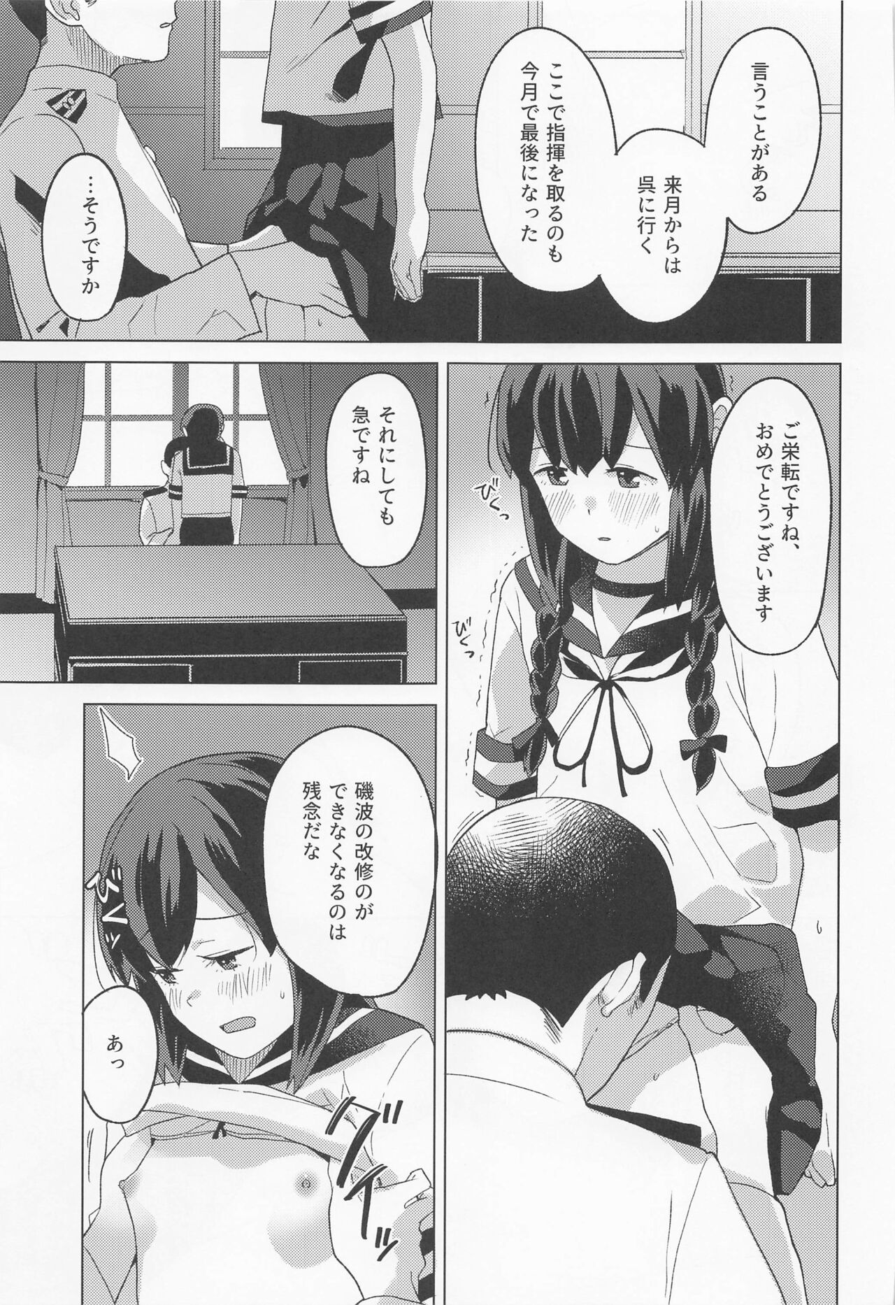 Kyuujitsu - Page 12