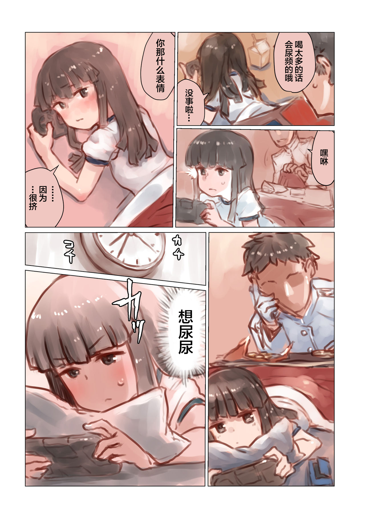 Omutsu Goudou Kyuu - Page 24