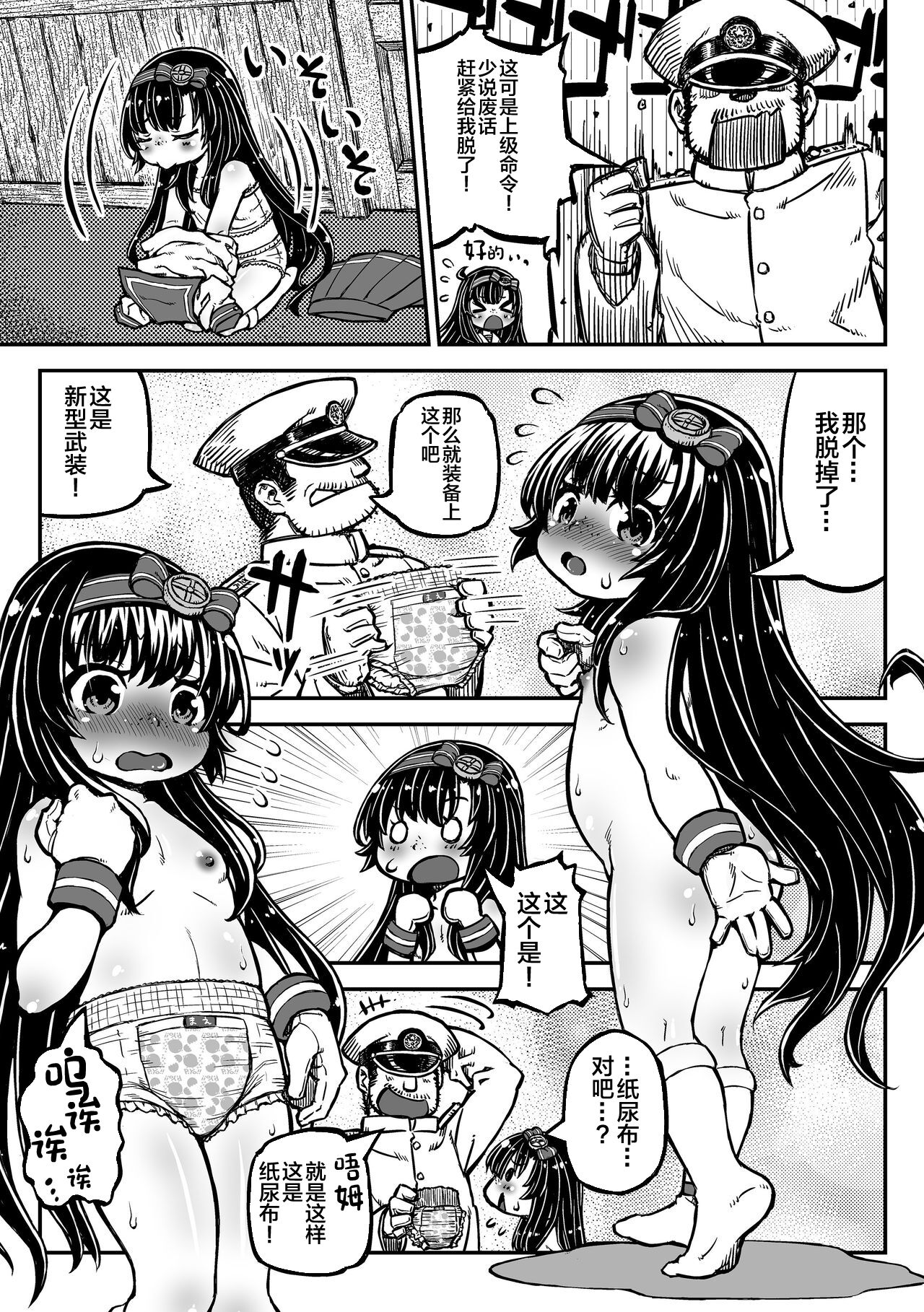 Omutsu Goudou Kyuu - Page 40