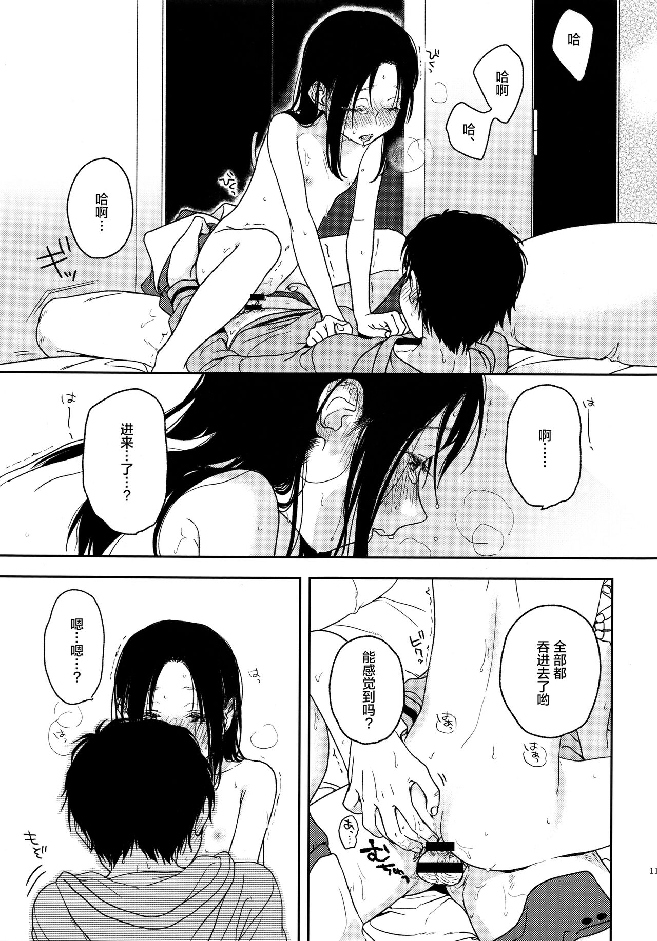 Sugao - Page 9