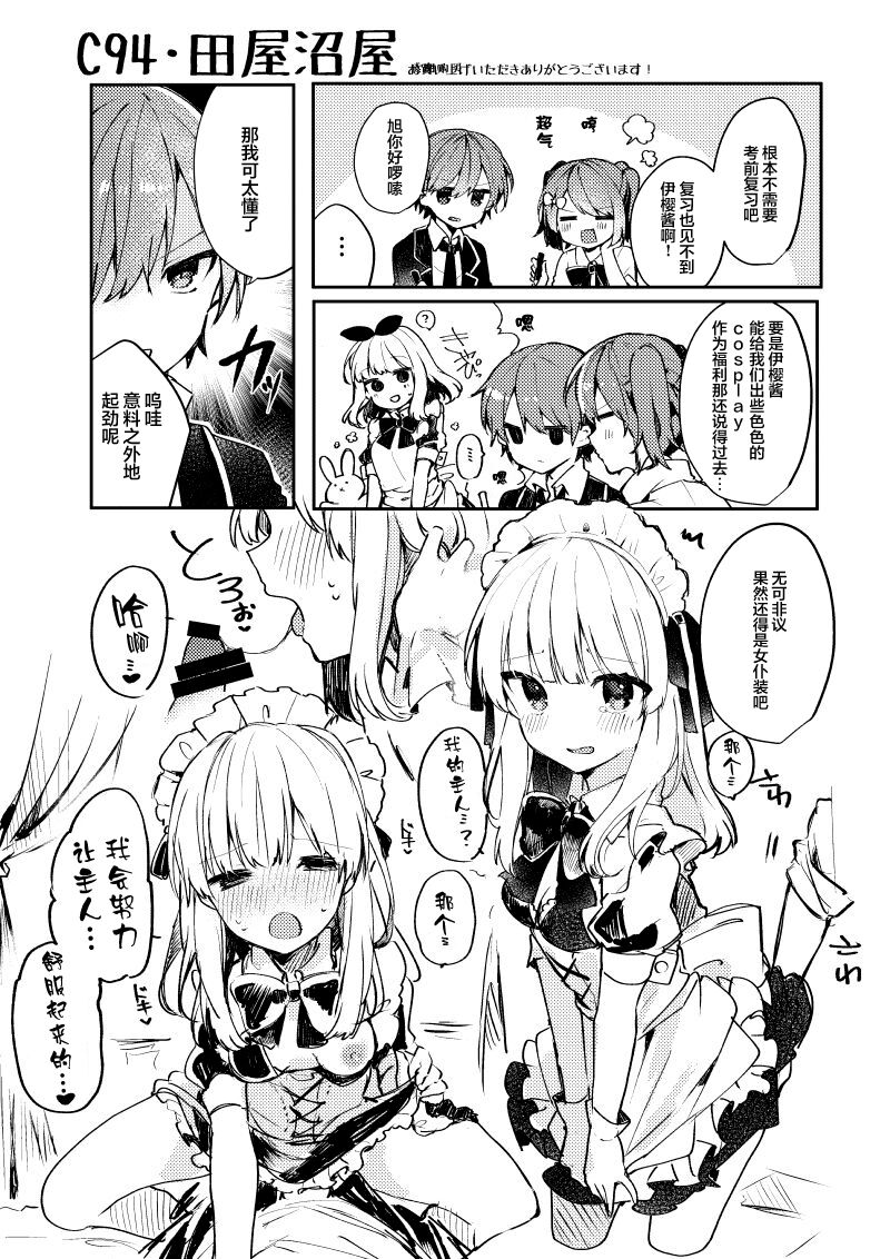 C94 Omake Paper - Page 1