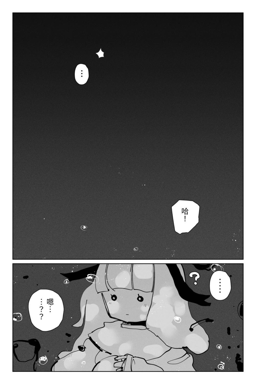 與深淵淫魔嬉遊 夢與現實 - Page 33