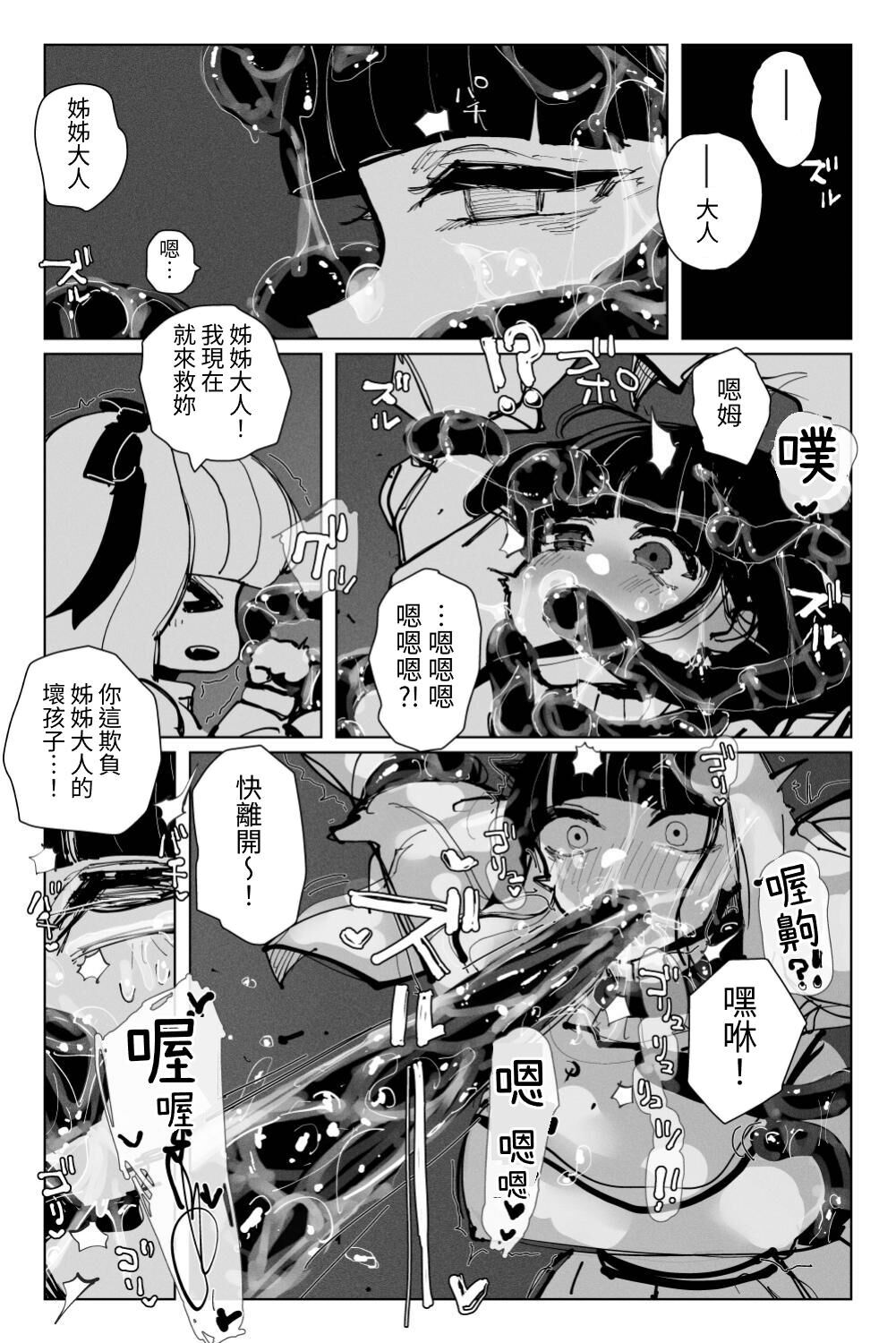 與深淵淫魔嬉遊 夢與現實 - Page 34