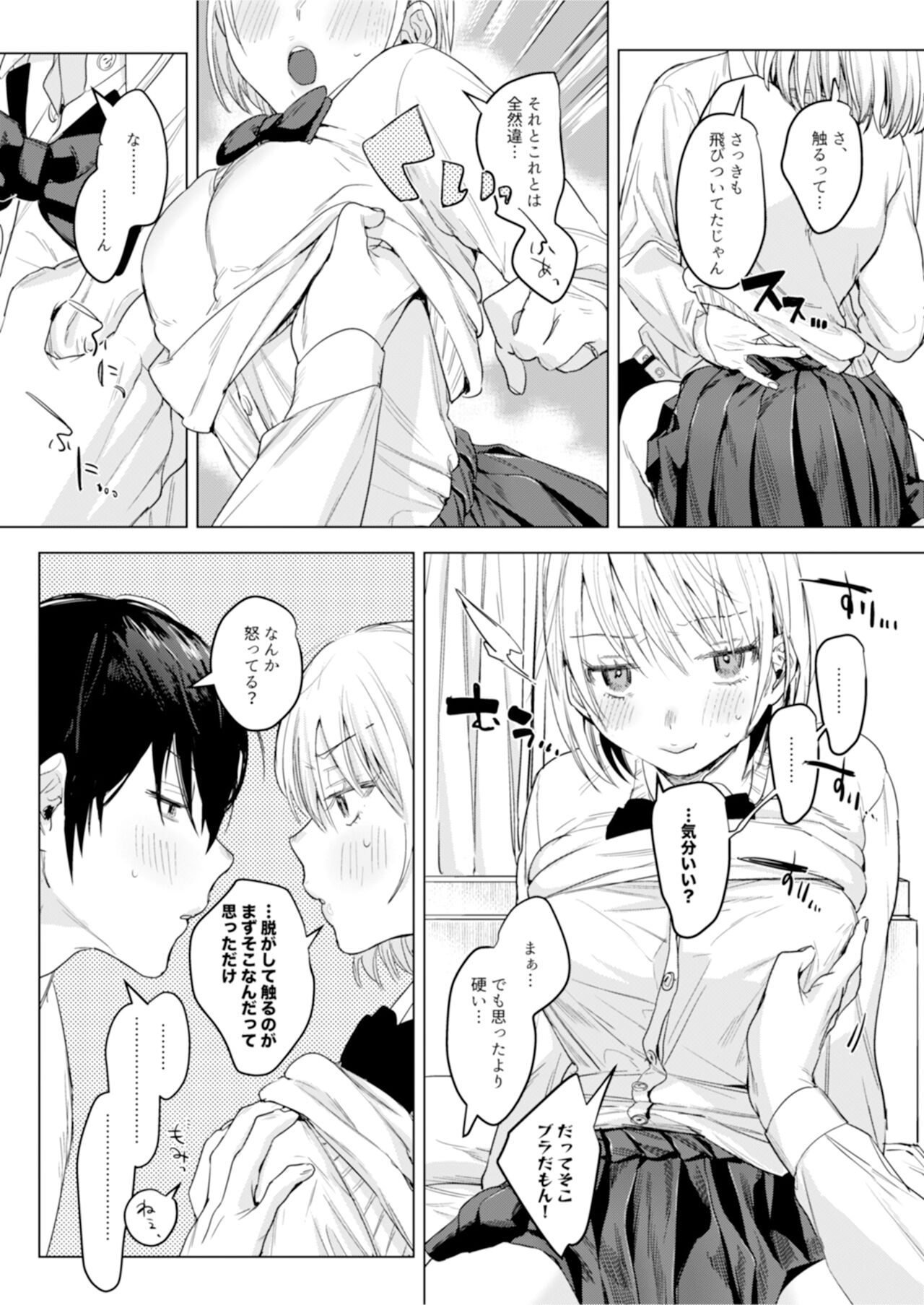 二人は今日もセックスをする - Page 11