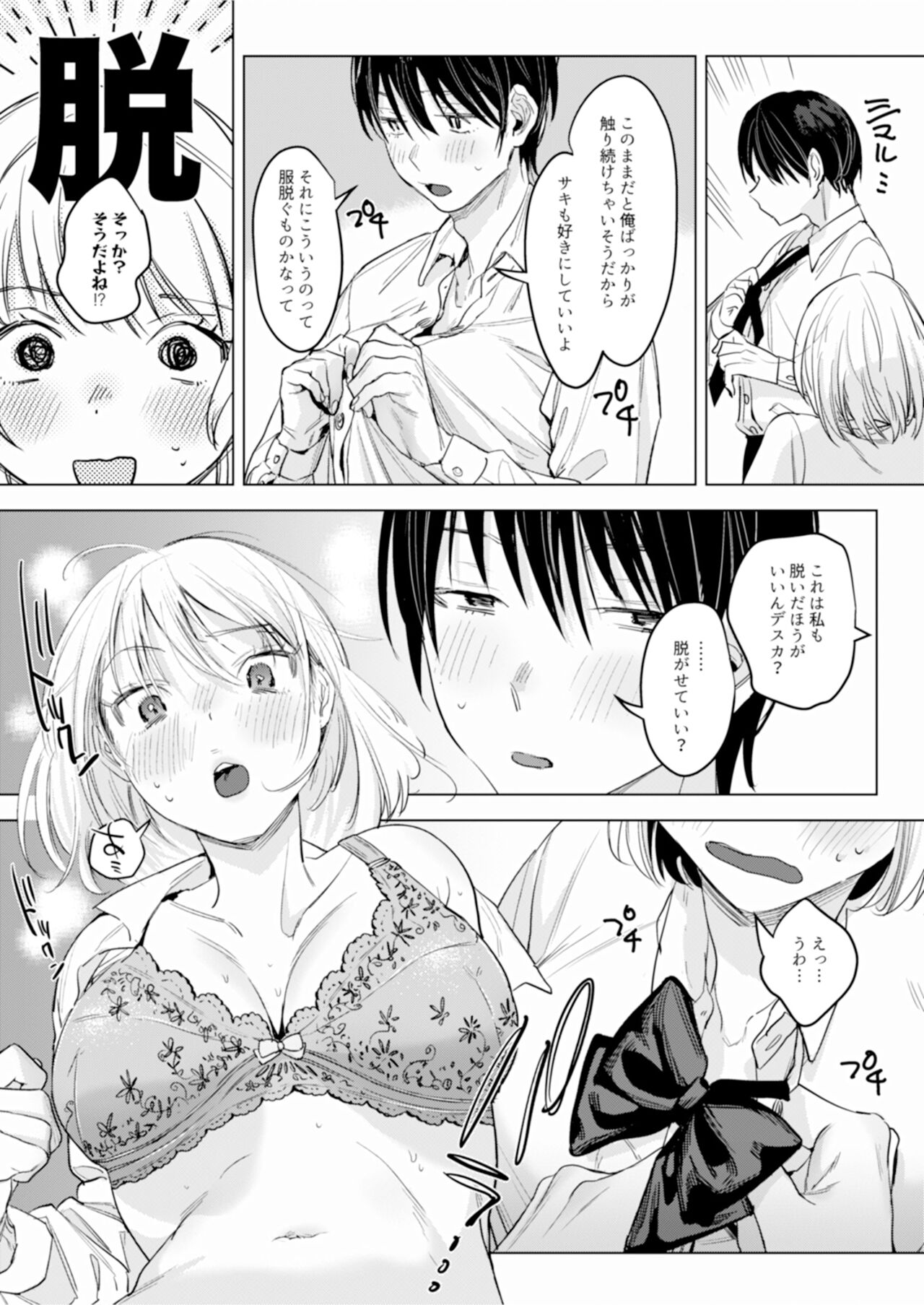 二人は今日もセックスをする - Page 12