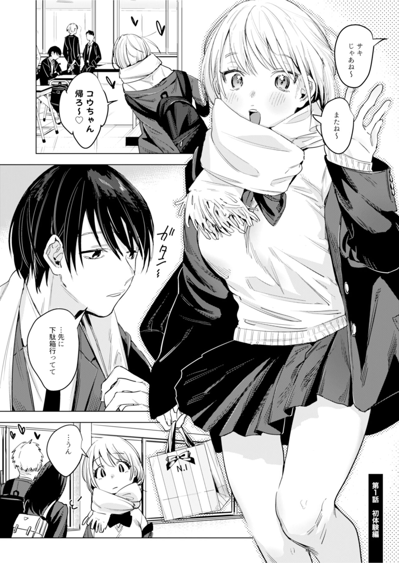 二人は今日もセックスをする - Page 3