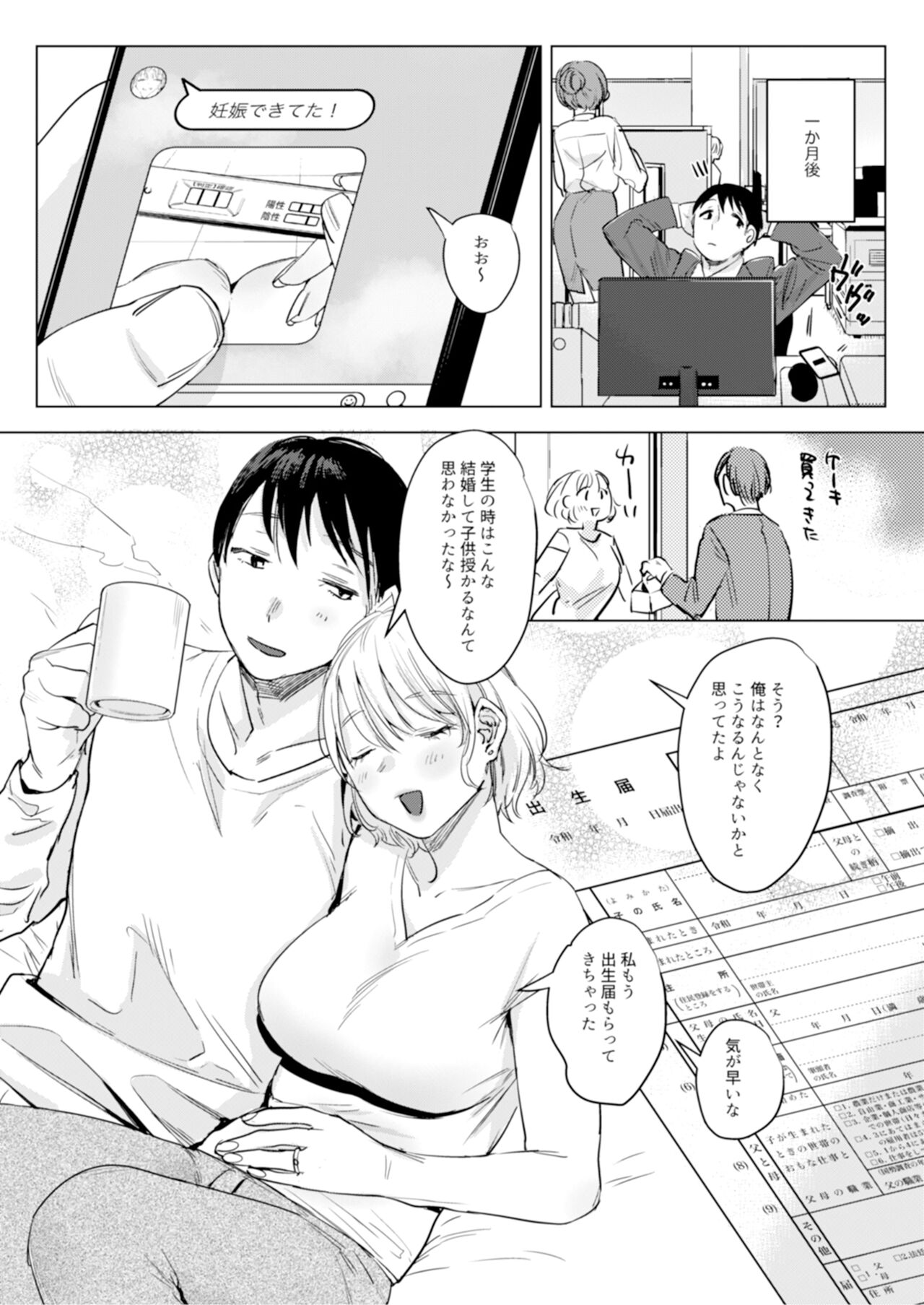 二人は今日もセックスをする - Page 87