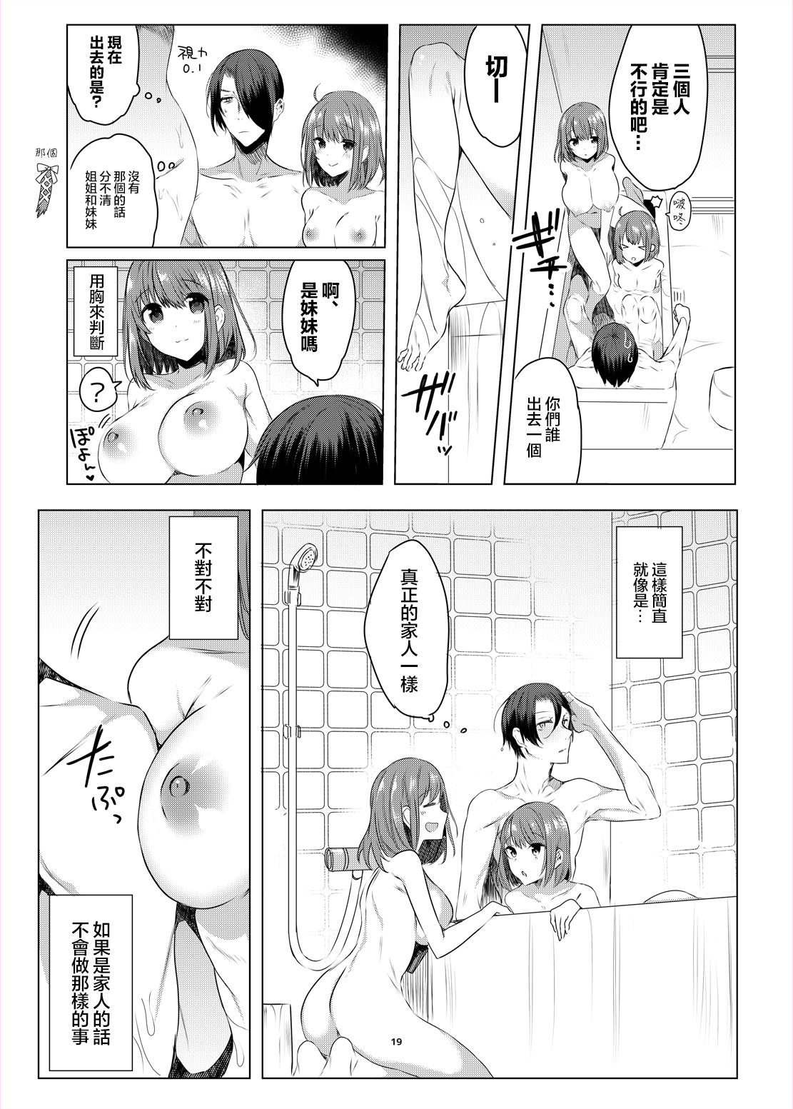 Futago Step | 雙胞胎姐妹腳踏板 - Page 18