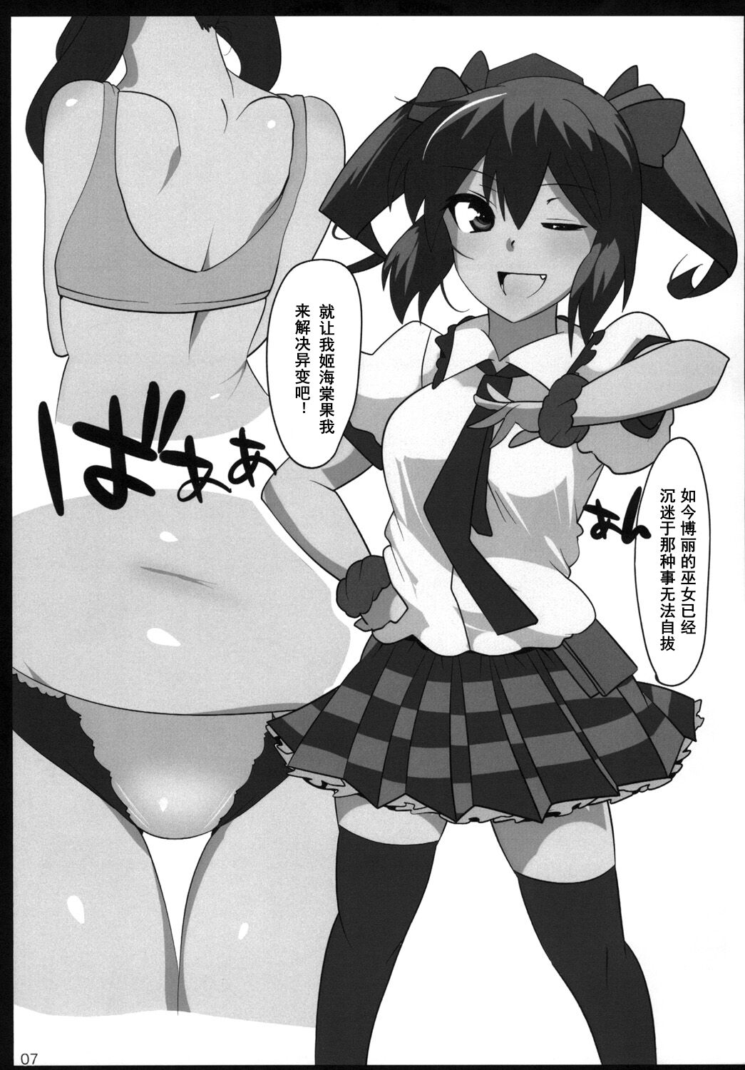 Touhou Derebitch 15 - Page 6