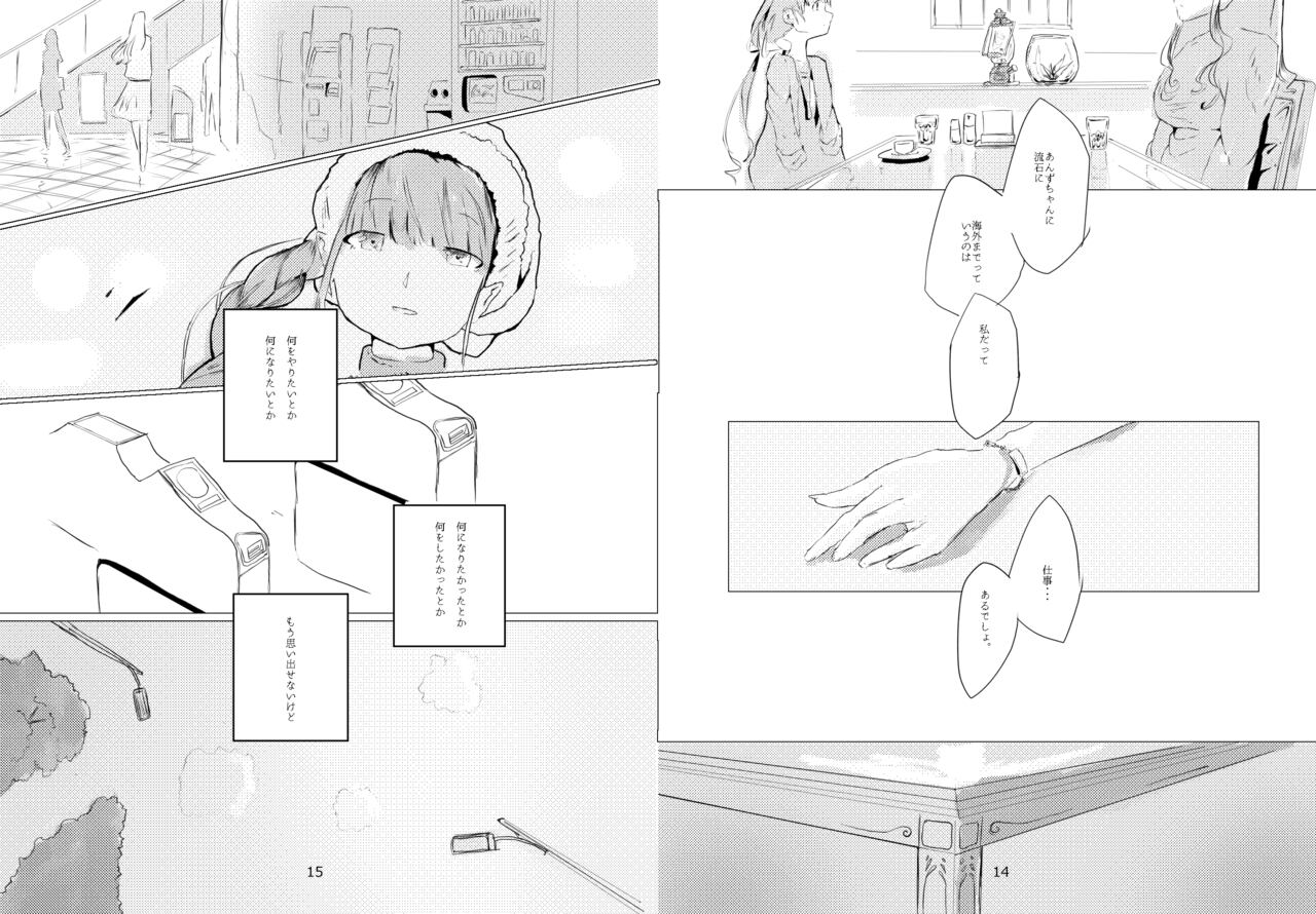 てんきあめの曲がり角 - Page 9